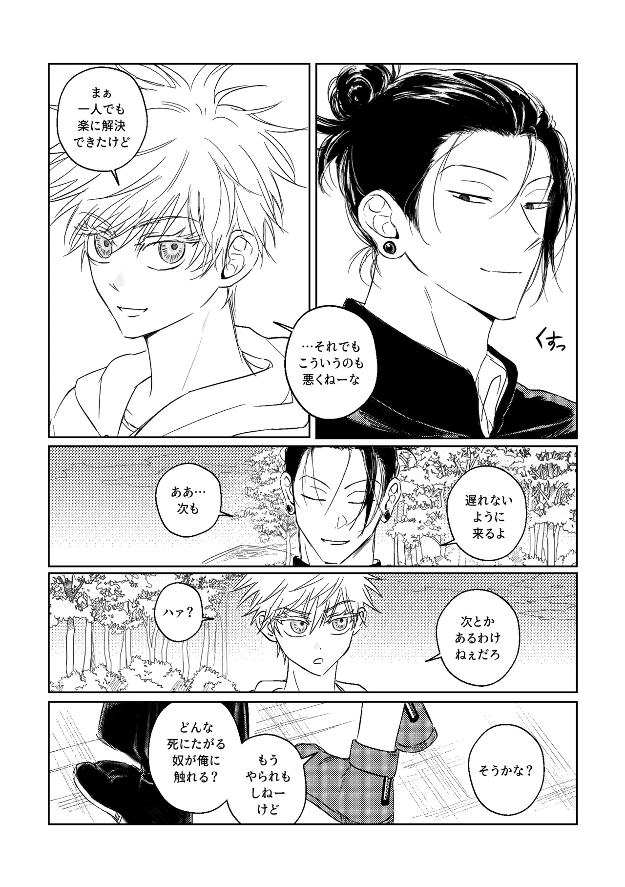 年齢不問 ~前編~ Page.34