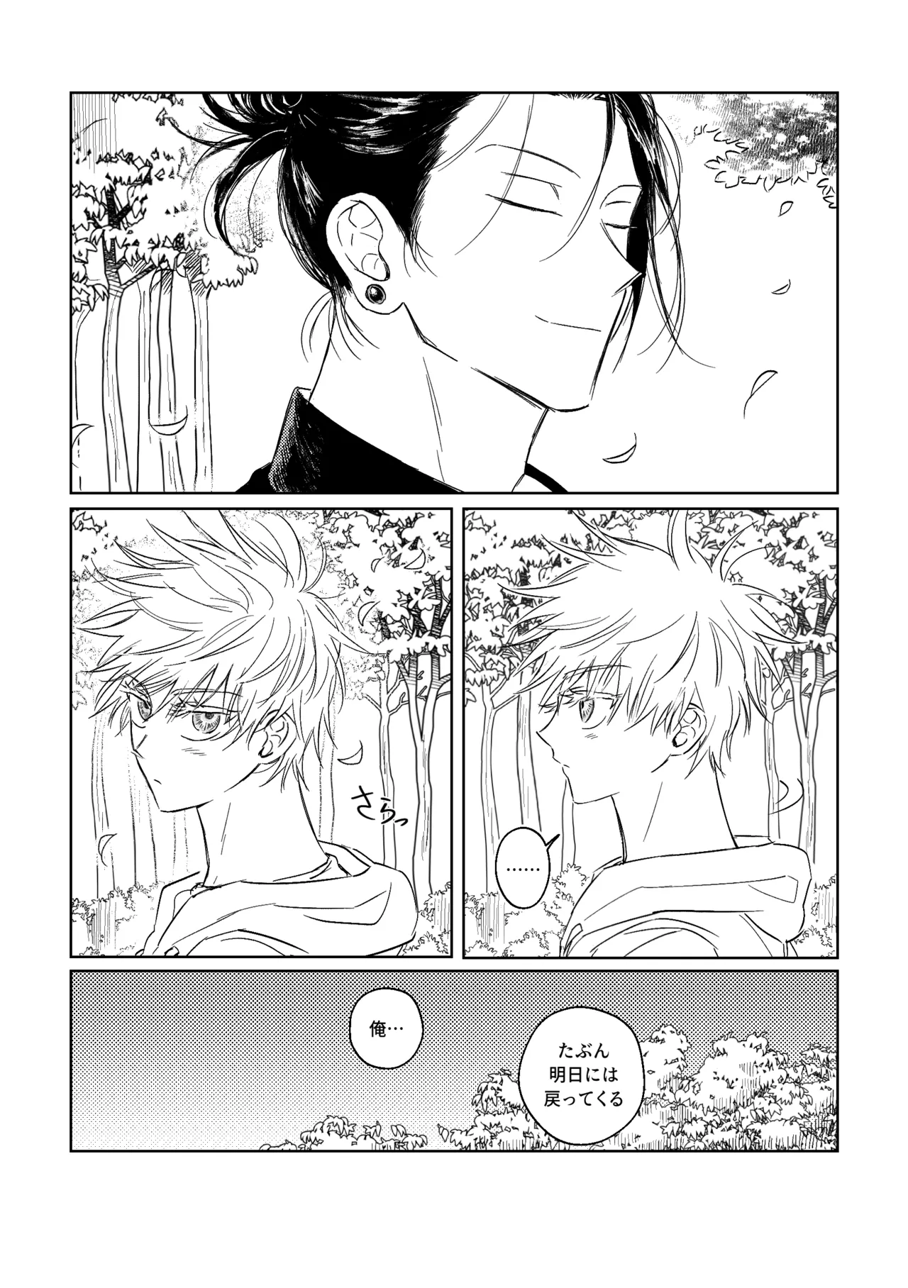年齢不問 ~前編~ Page.35