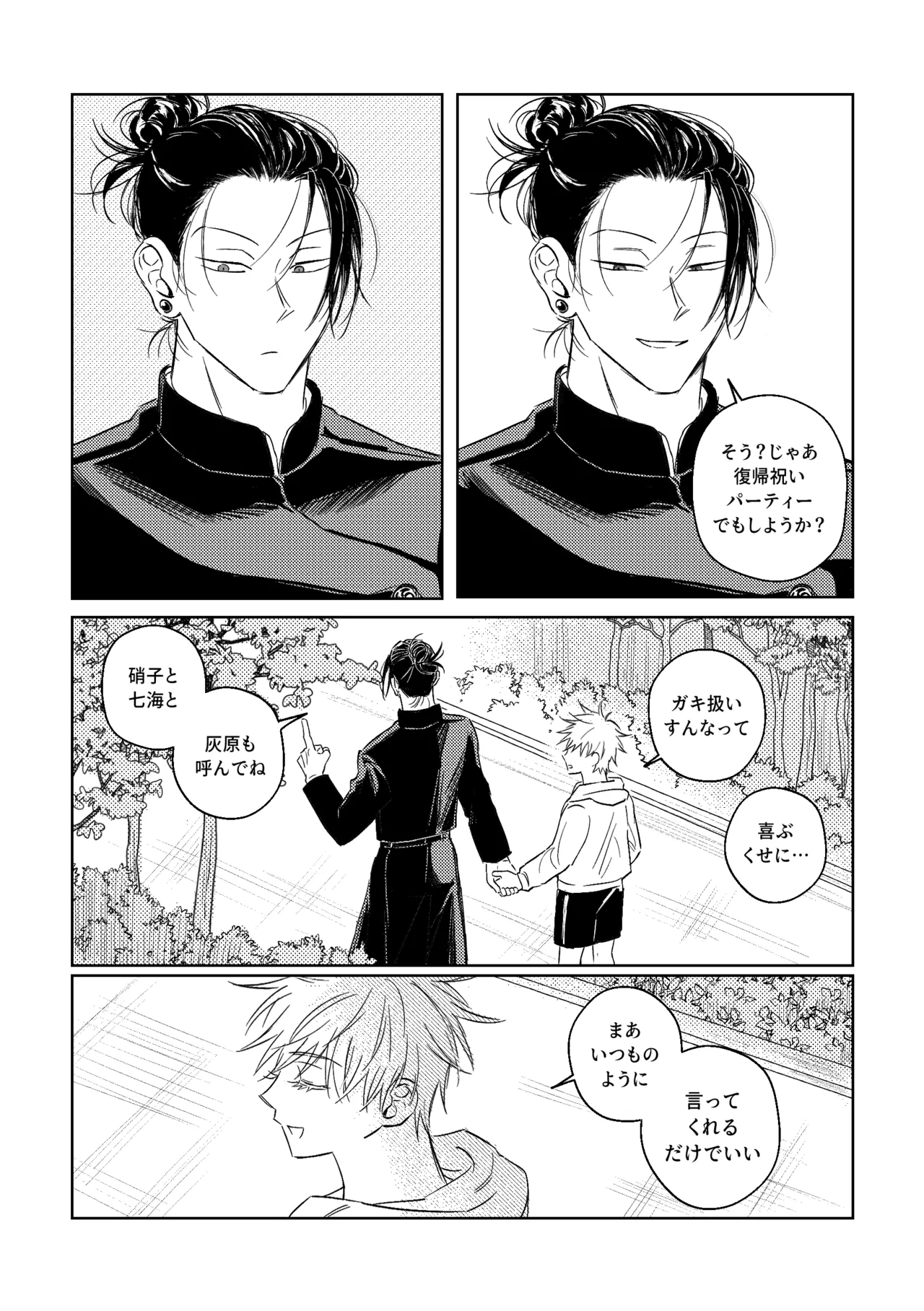 年齢不問 ~前編~ Page.36