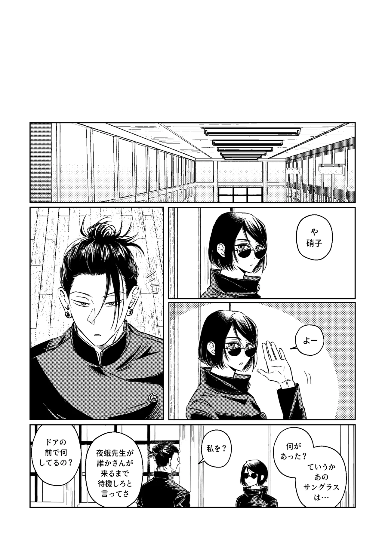 年齢不問 ~前編~ Page.5