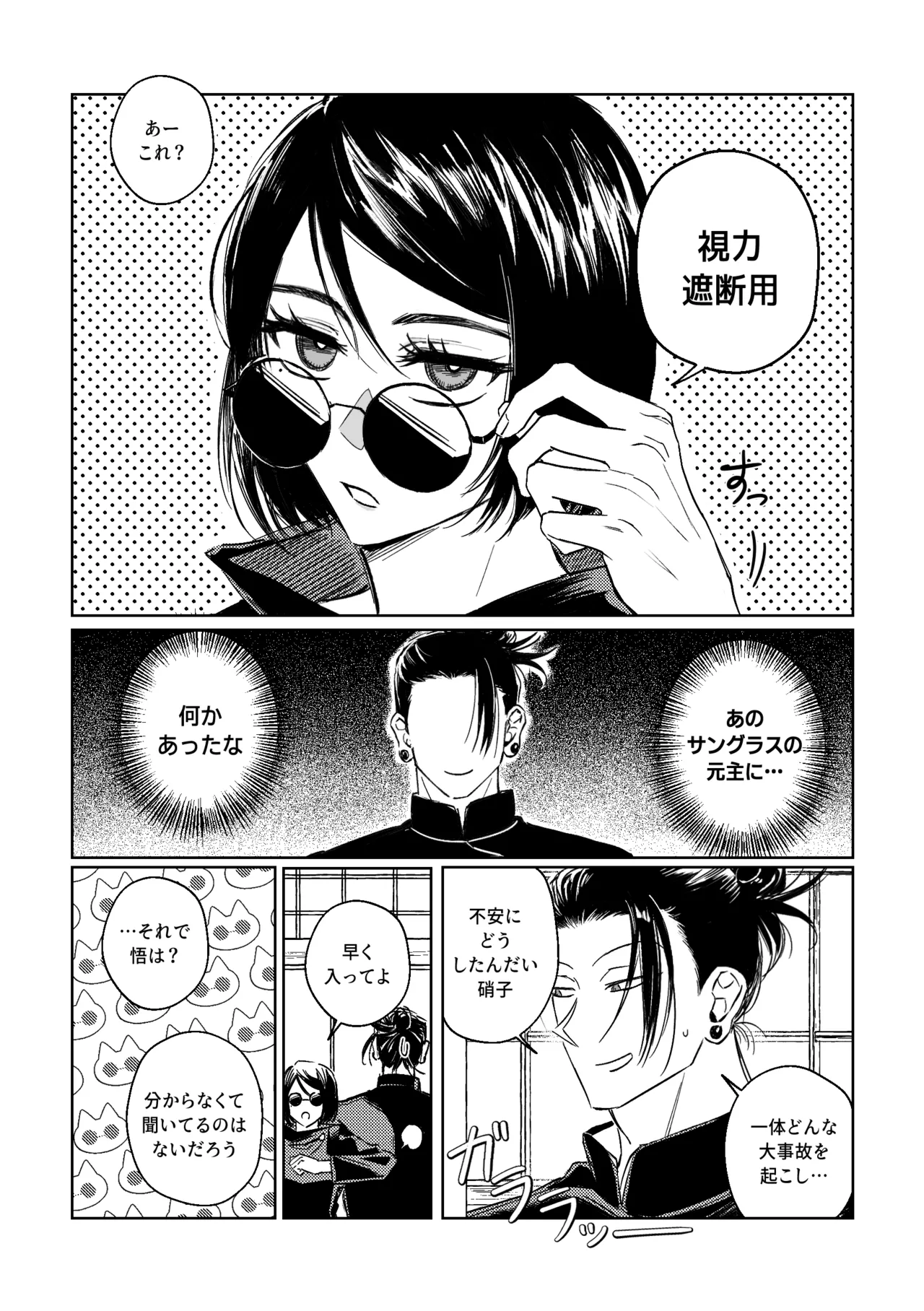 年齢不問 ~前編~ Page.6