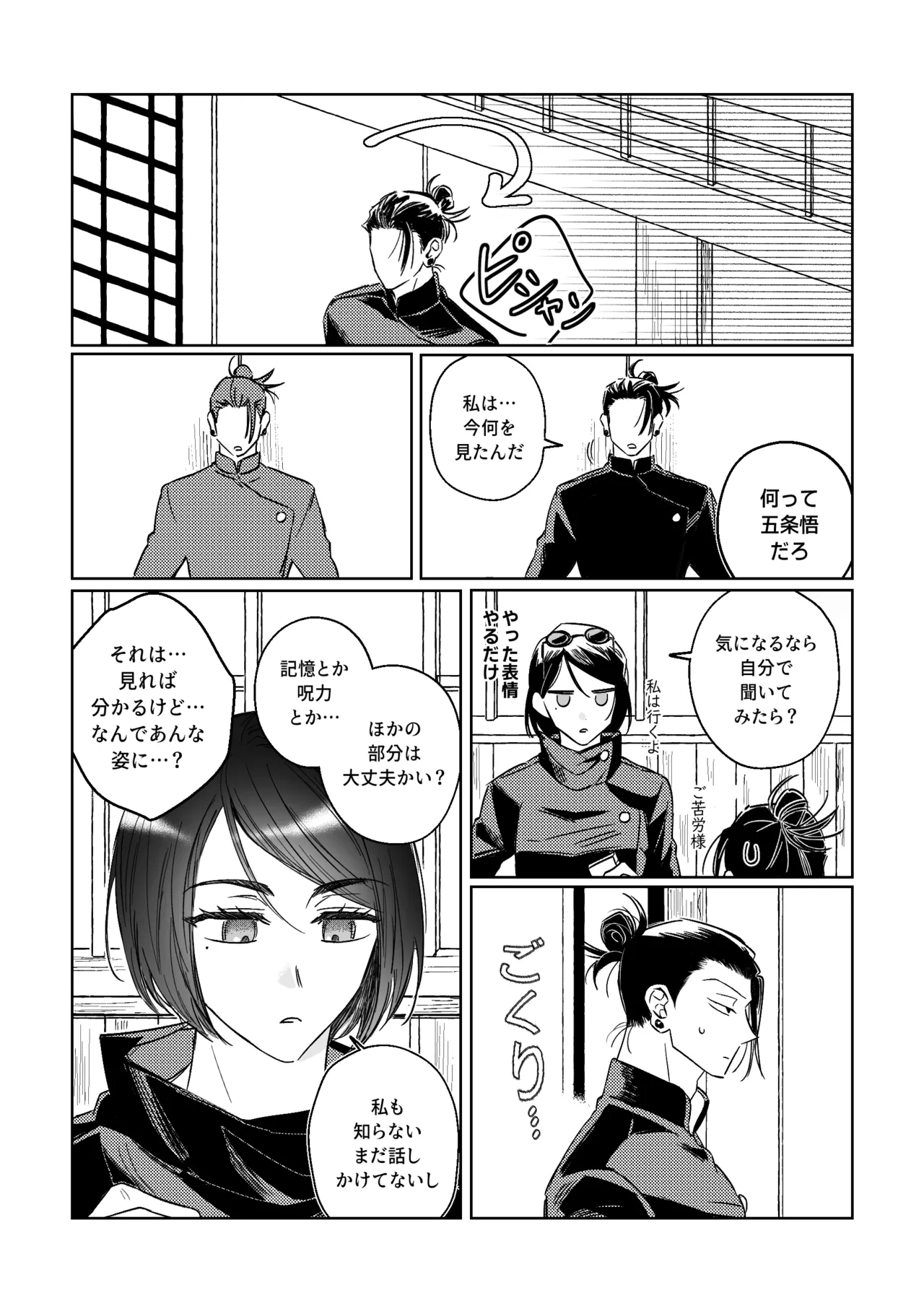 年齢不問 ~前編~ Page.9
