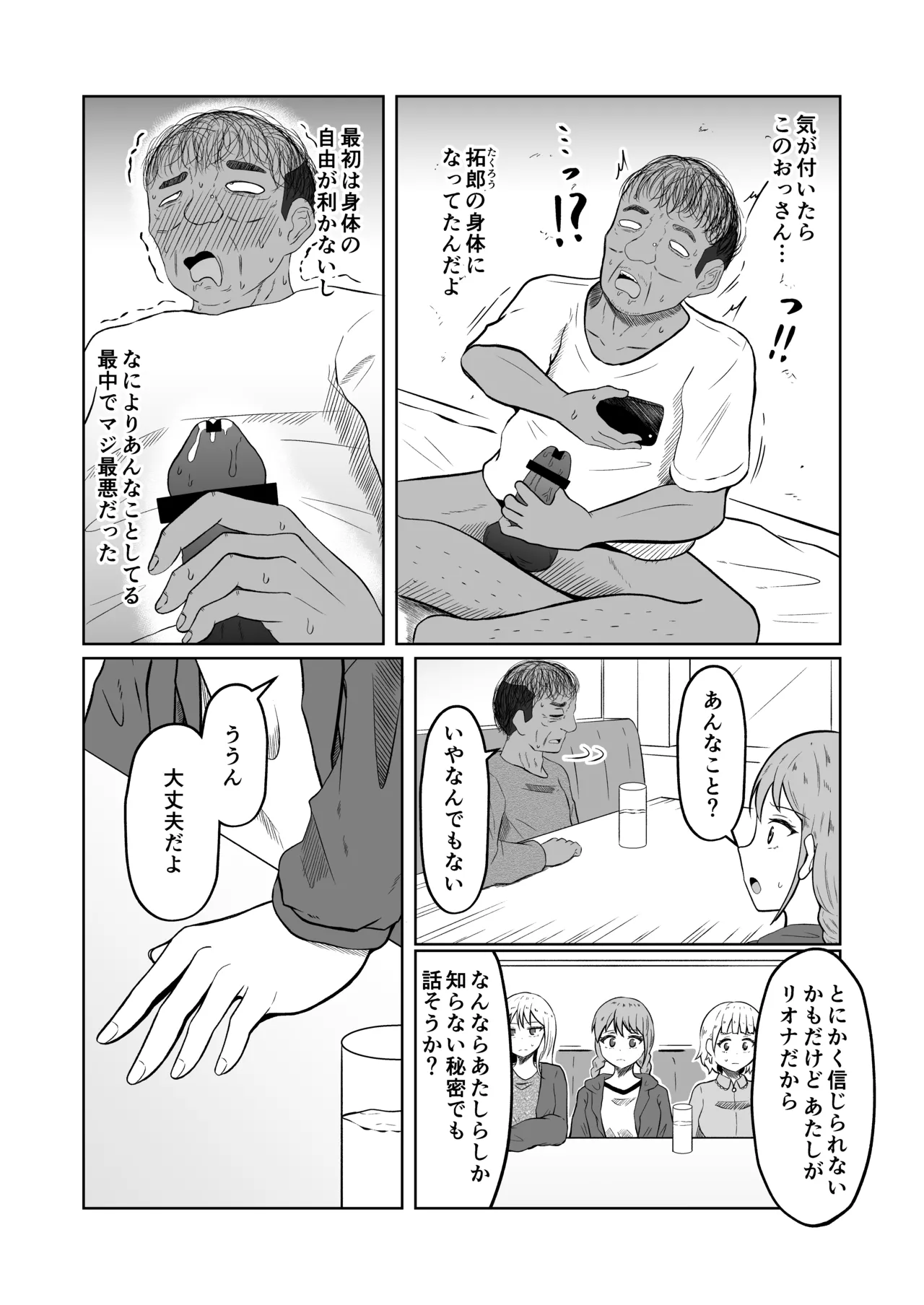 入れ替わりメッセージ♯01リオナ編 Page.10