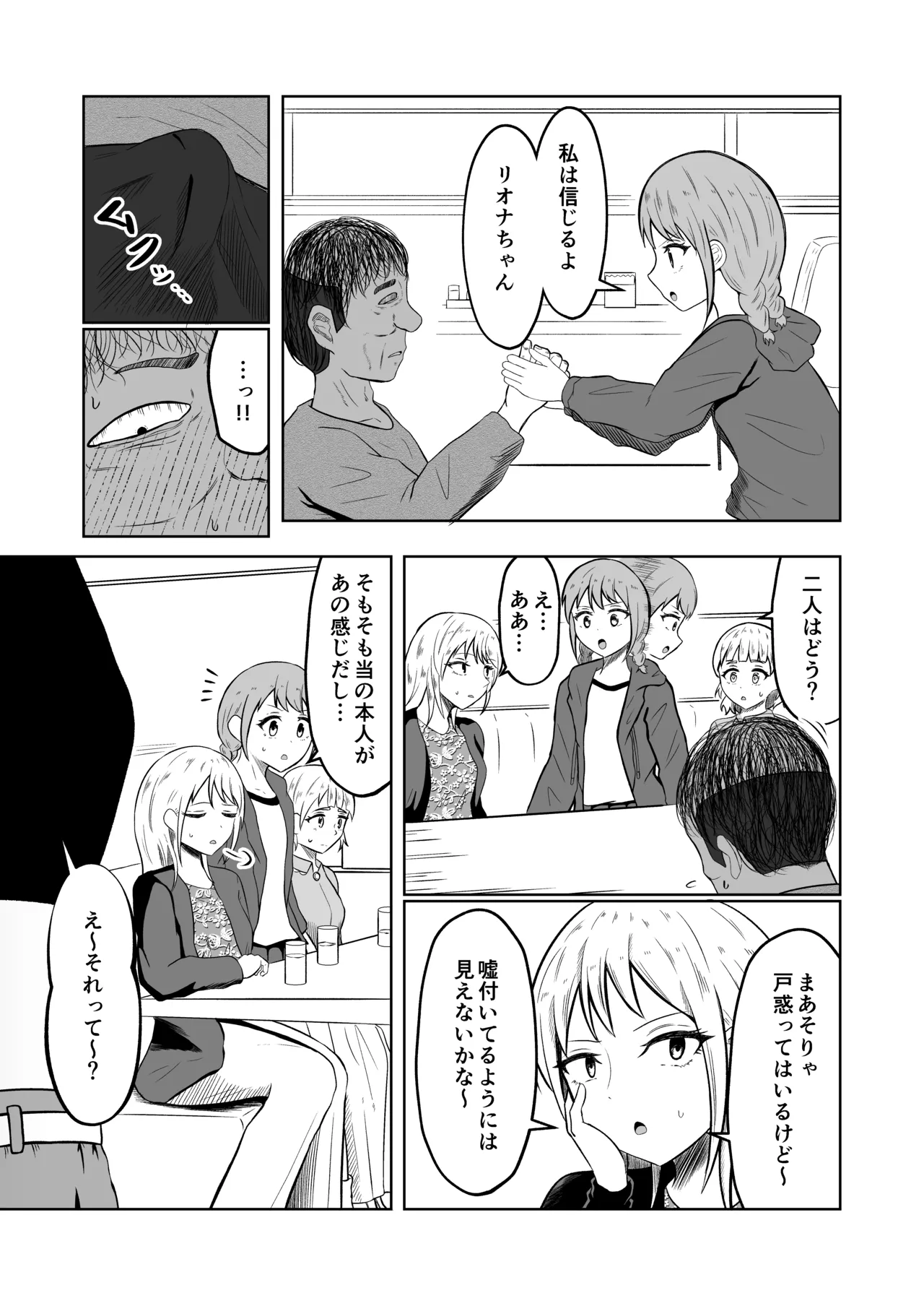 入れ替わりメッセージ♯01リオナ編 Page.11