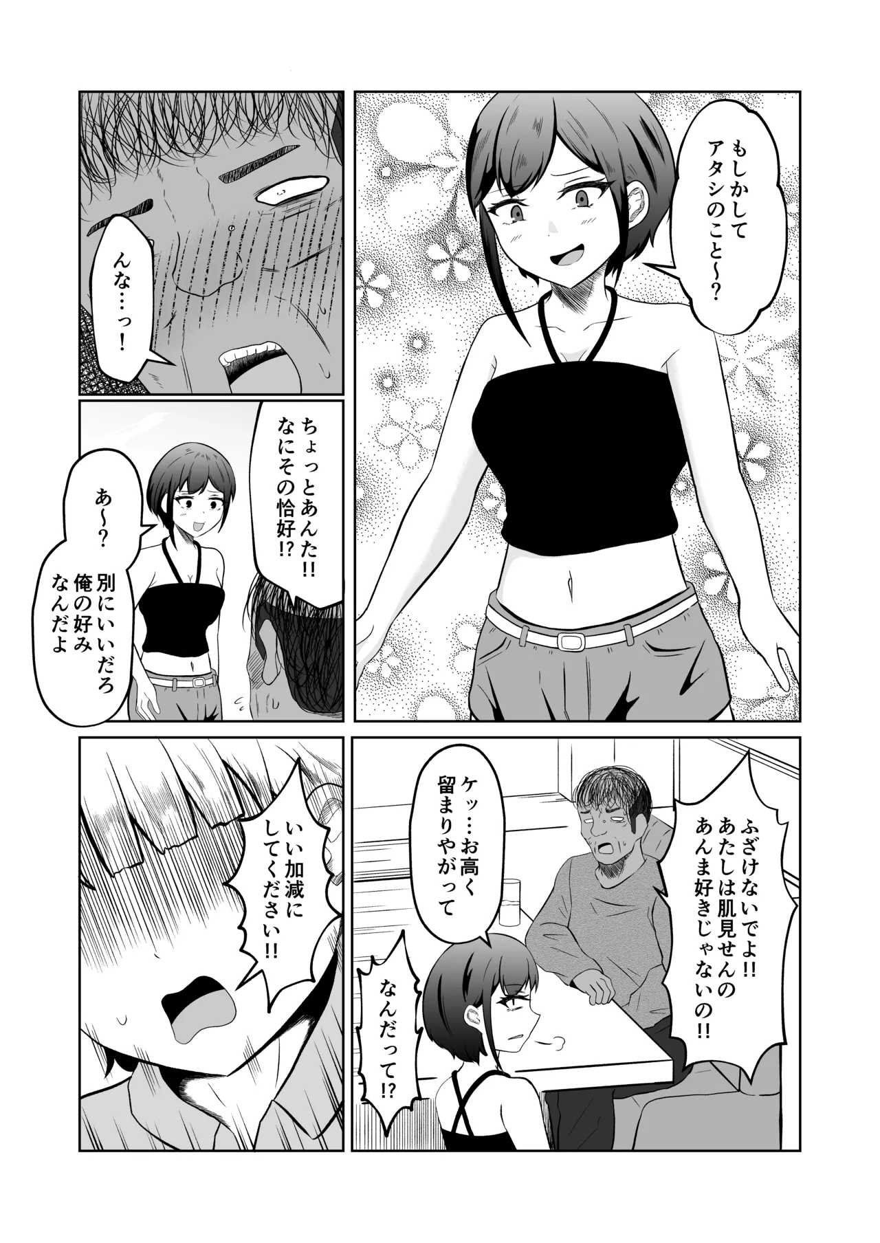 入れ替わりメッセージ♯01リオナ編 Page.12