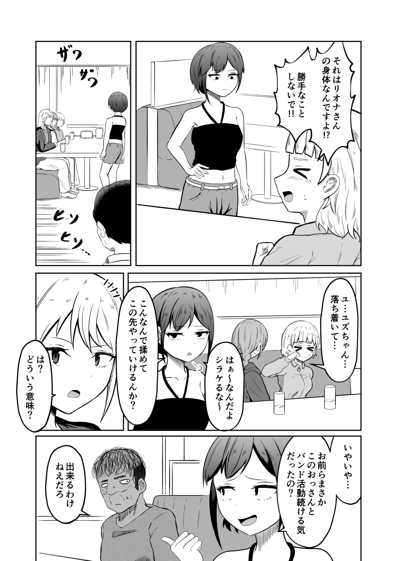 入れ替わりメッセージ♯01リオナ編 Page.13