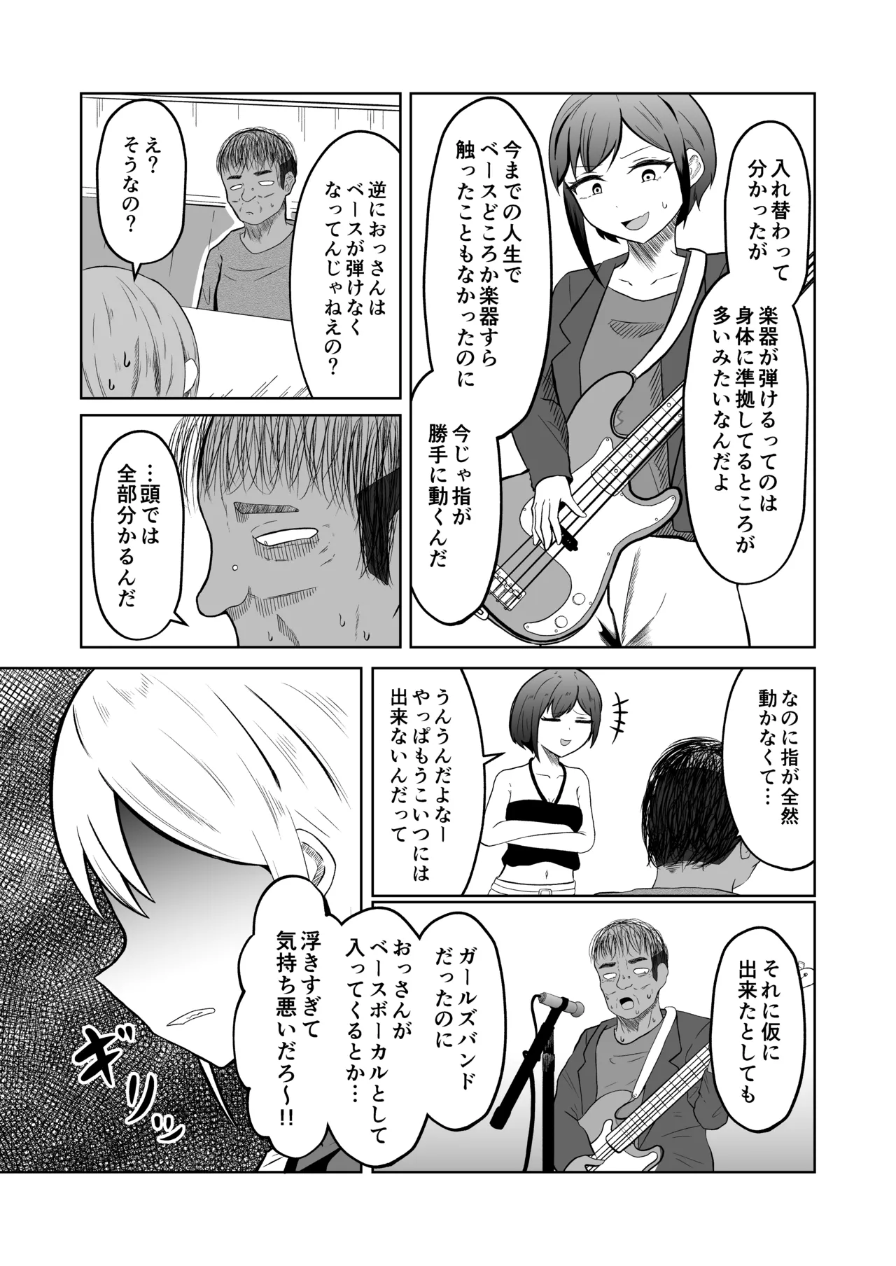 入れ替わりメッセージ♯01リオナ編 Page.14