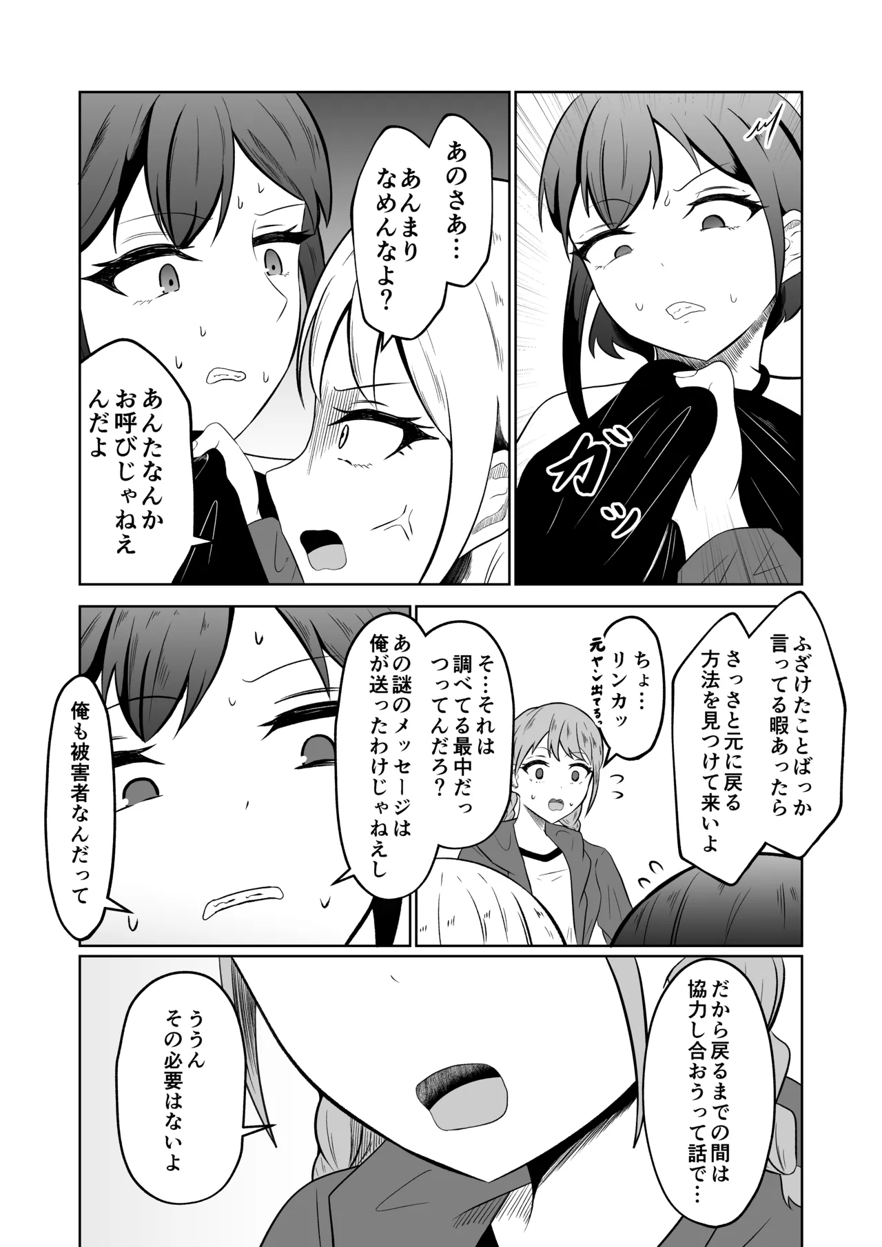 入れ替わりメッセージ♯01リオナ編 Page.15