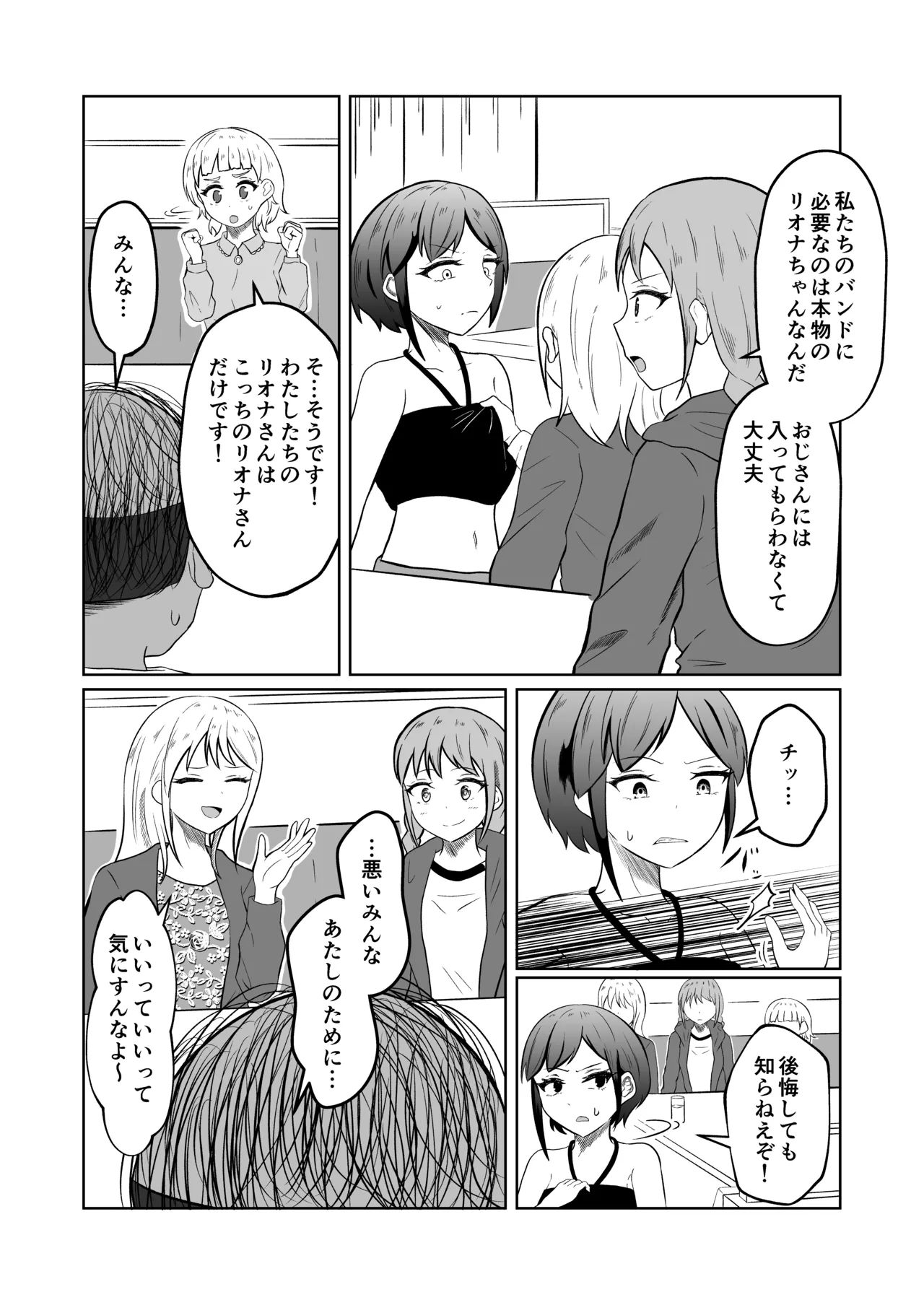 入れ替わりメッセージ♯01リオナ編 Page.16