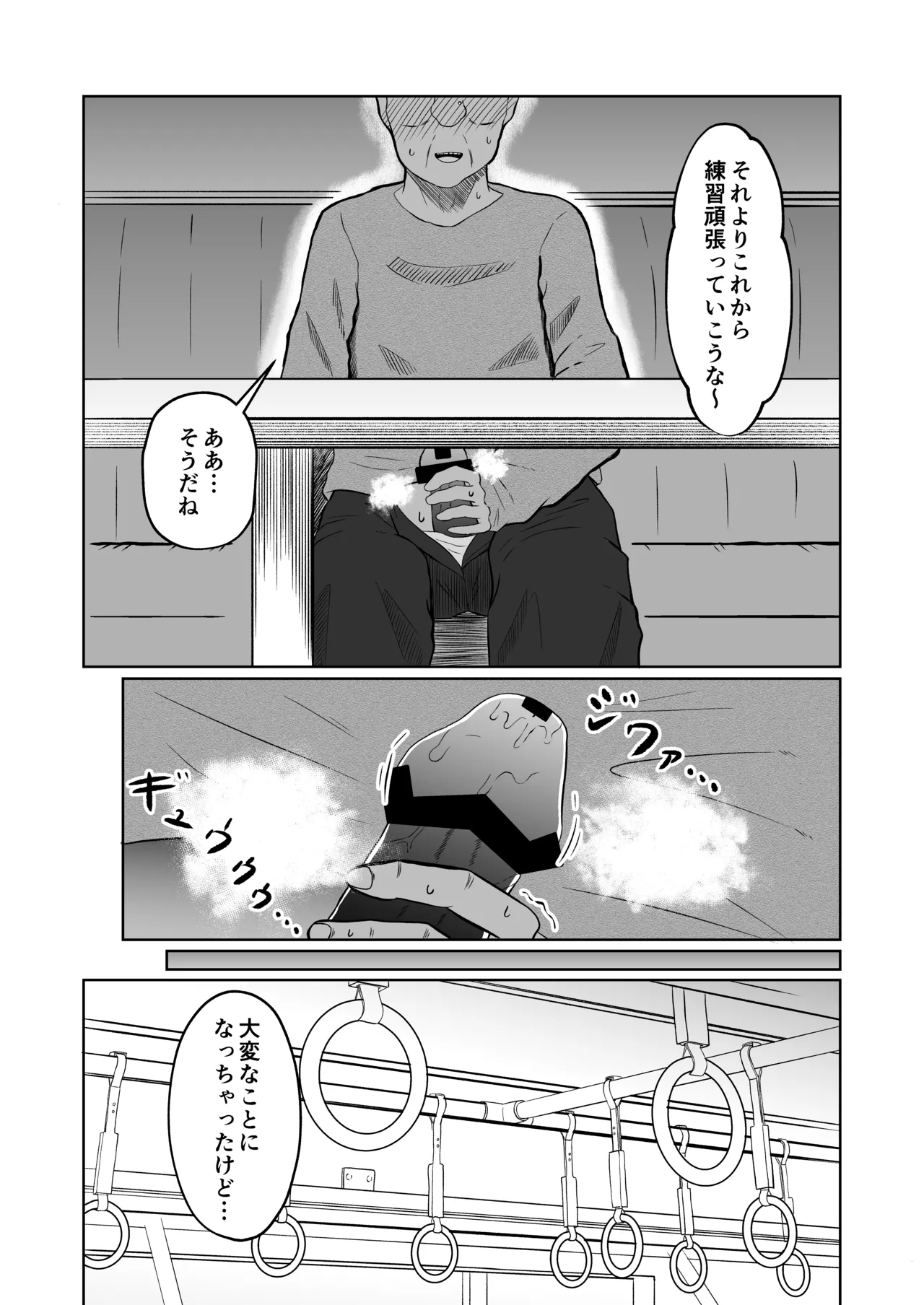 入れ替わりメッセージ♯01リオナ編 Page.17