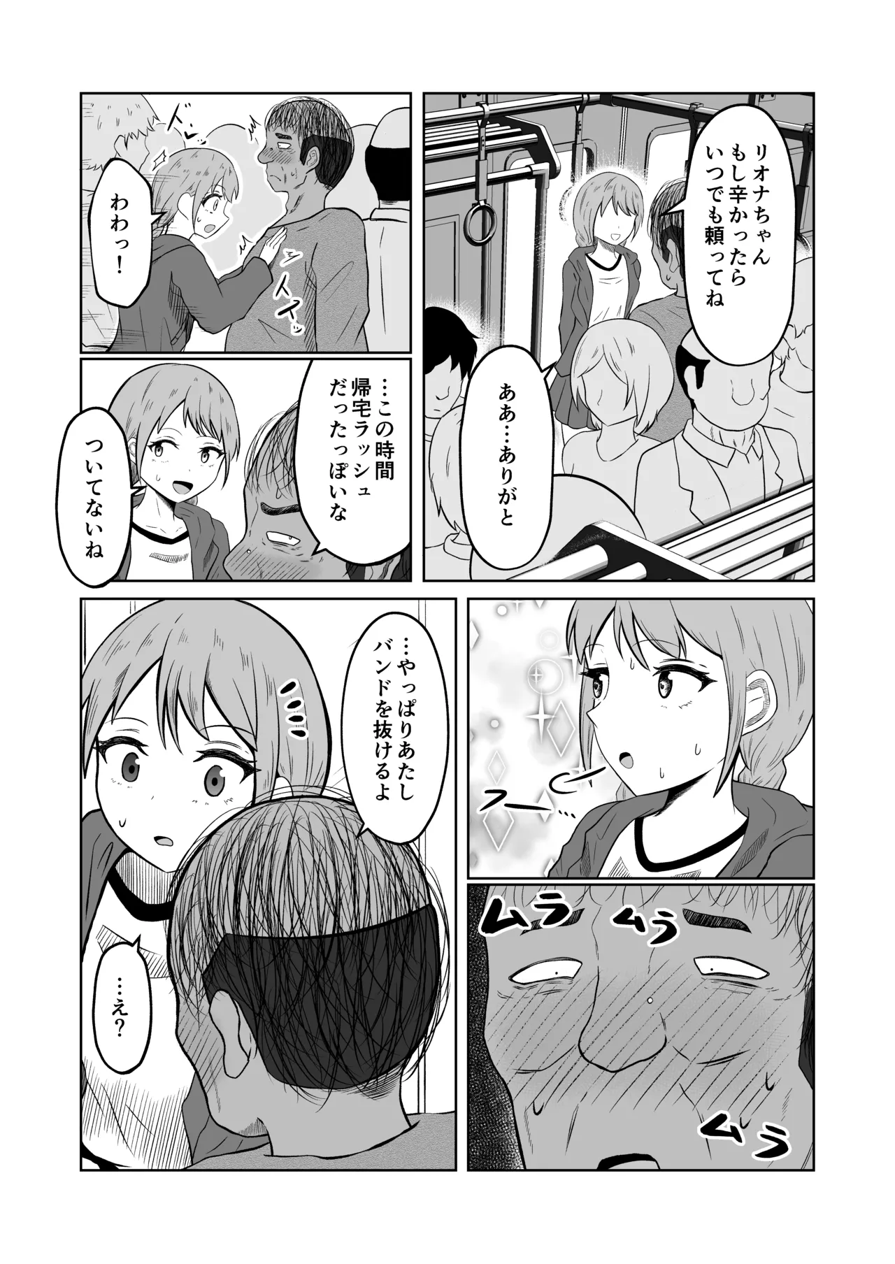 入れ替わりメッセージ♯01リオナ編 Page.18