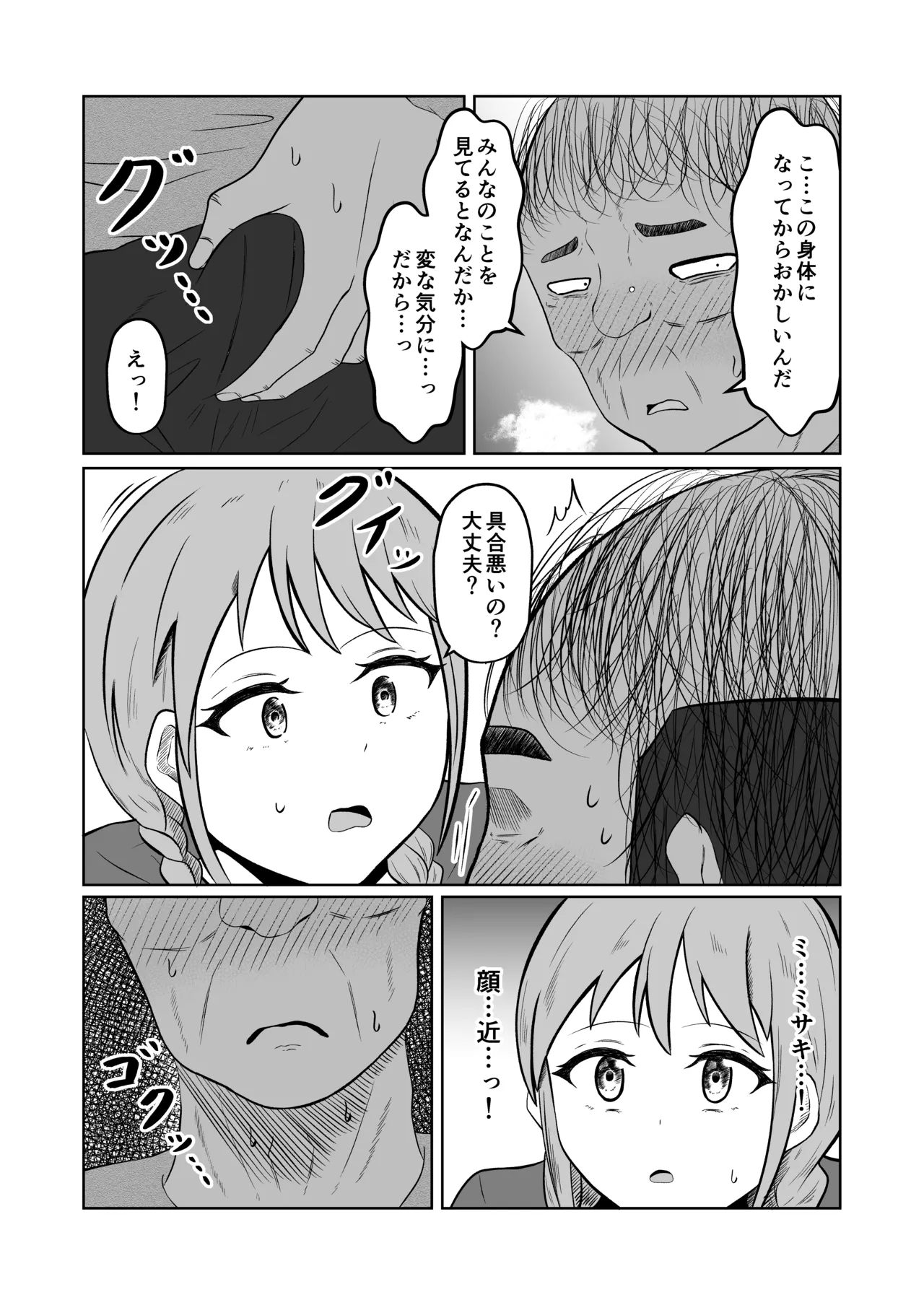 入れ替わりメッセージ♯01リオナ編 Page.19