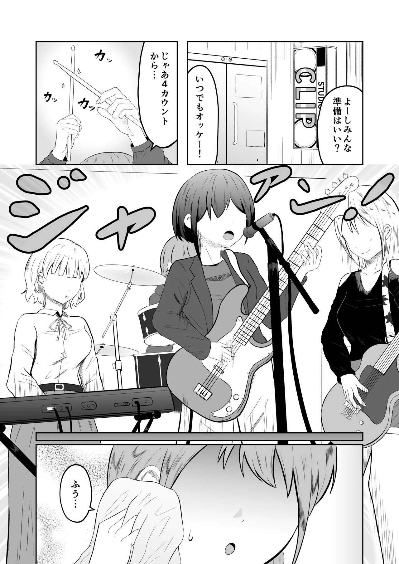 入れ替わりメッセージ♯01リオナ編 Page.2