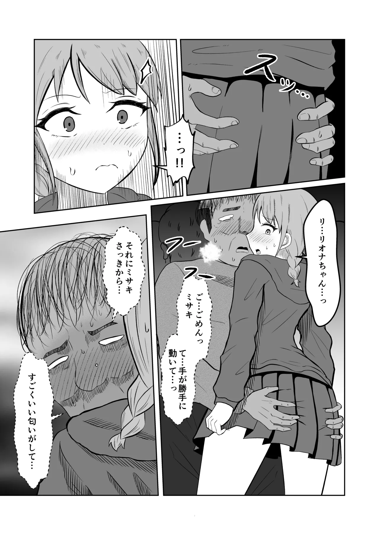 入れ替わりメッセージ♯01リオナ編 Page.20