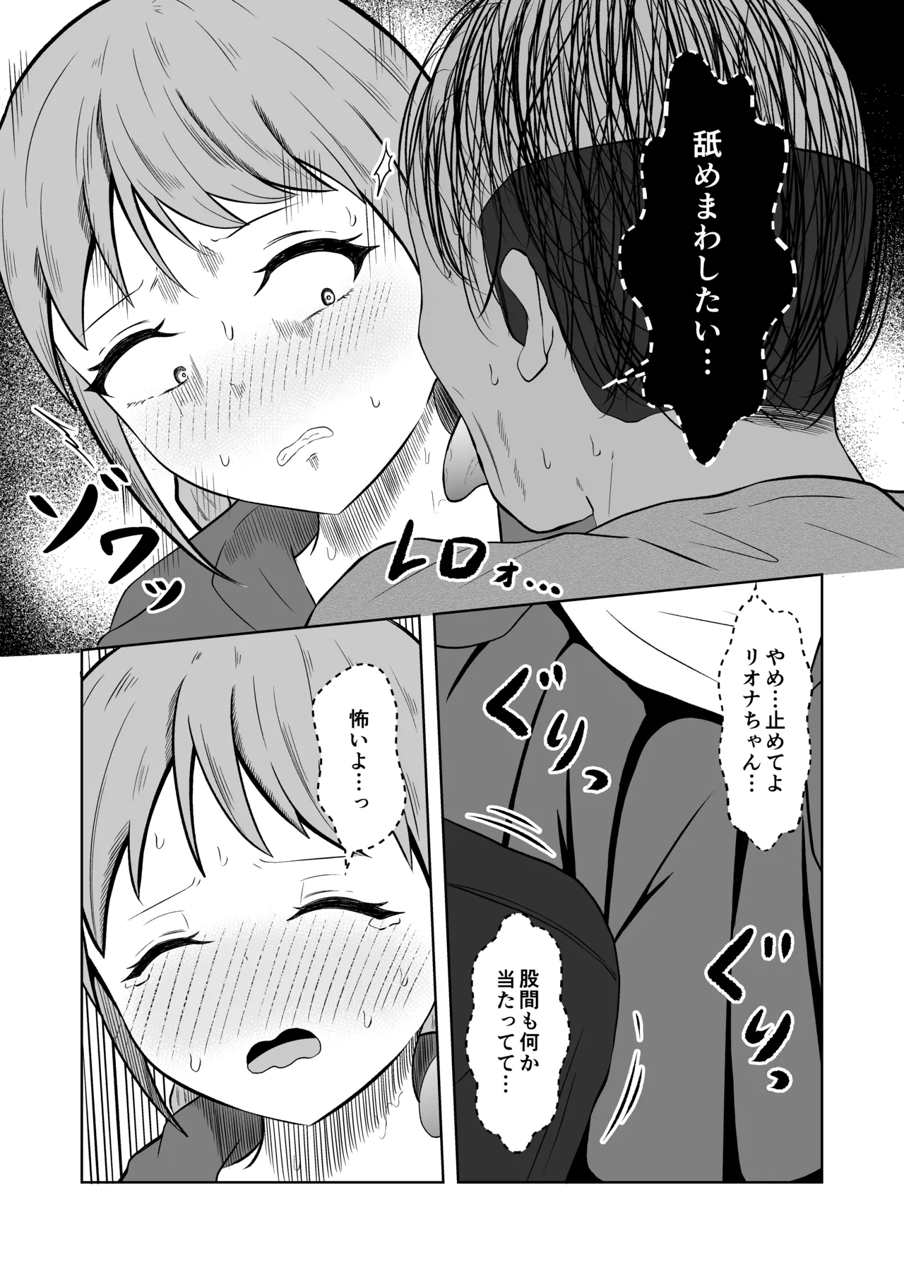 入れ替わりメッセージ♯01リオナ編 Page.21