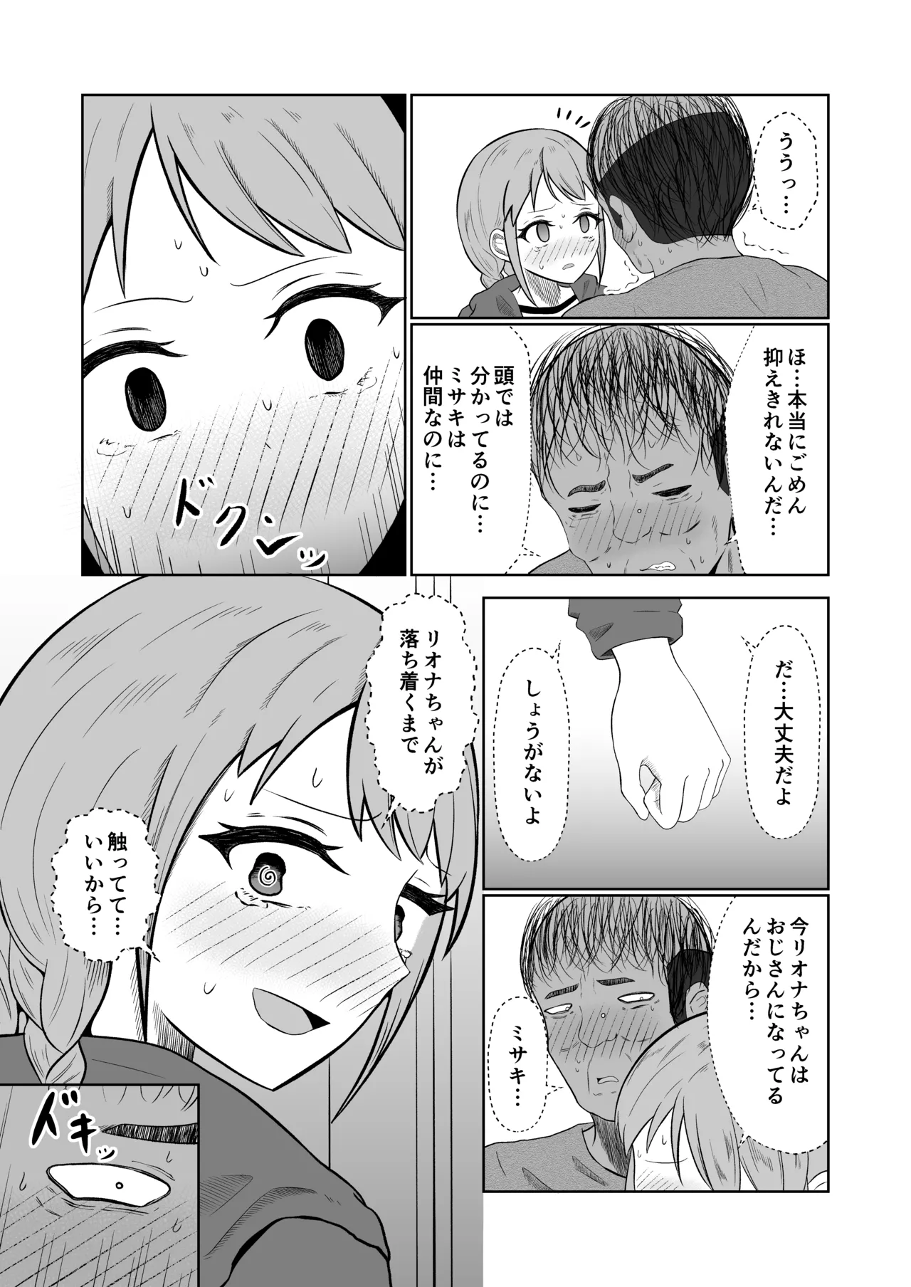 入れ替わりメッセージ♯01リオナ編 Page.22