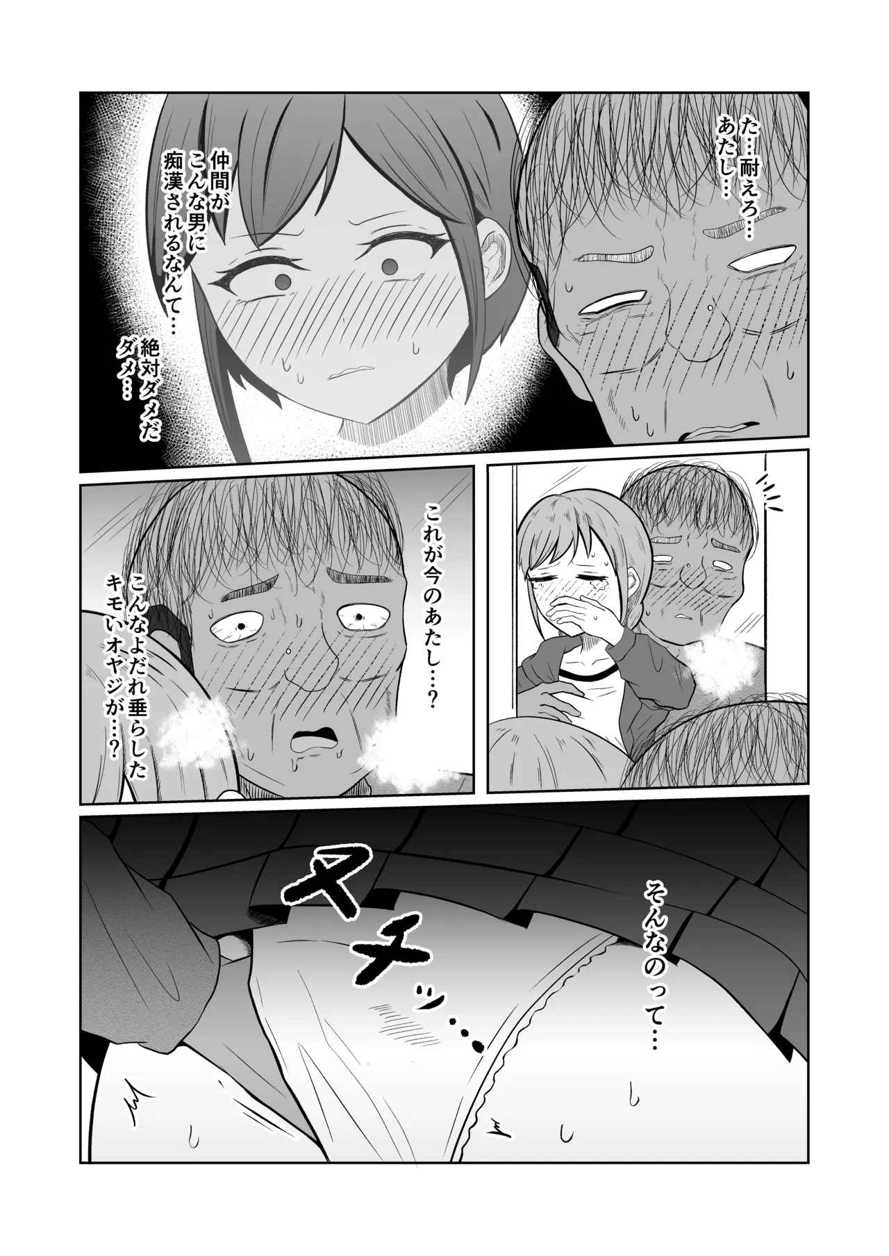 入れ替わりメッセージ♯01リオナ編 Page.25