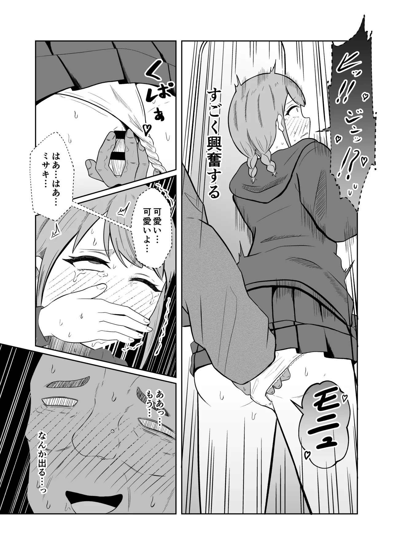 入れ替わりメッセージ♯01リオナ編 Page.26