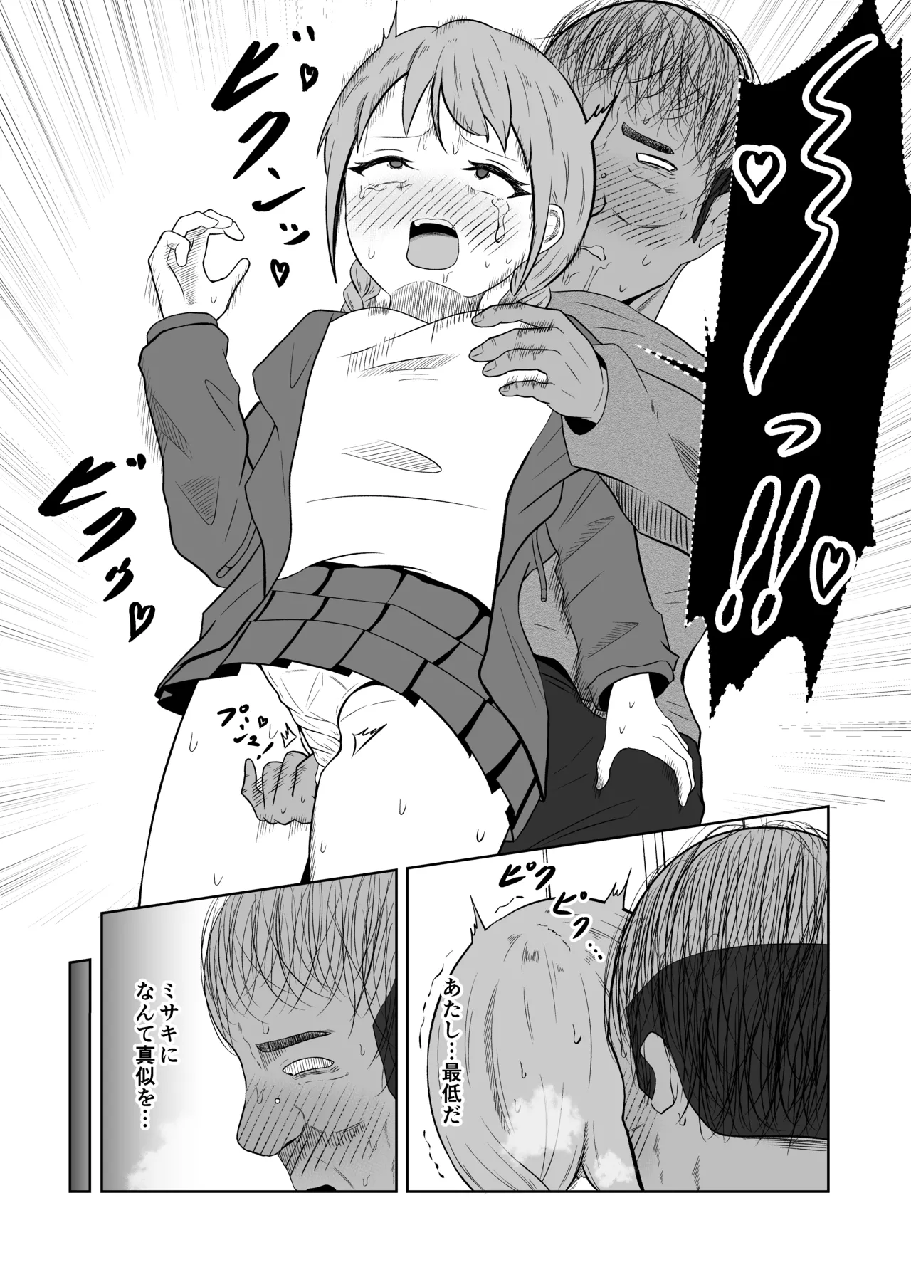 入れ替わりメッセージ♯01リオナ編 Page.27