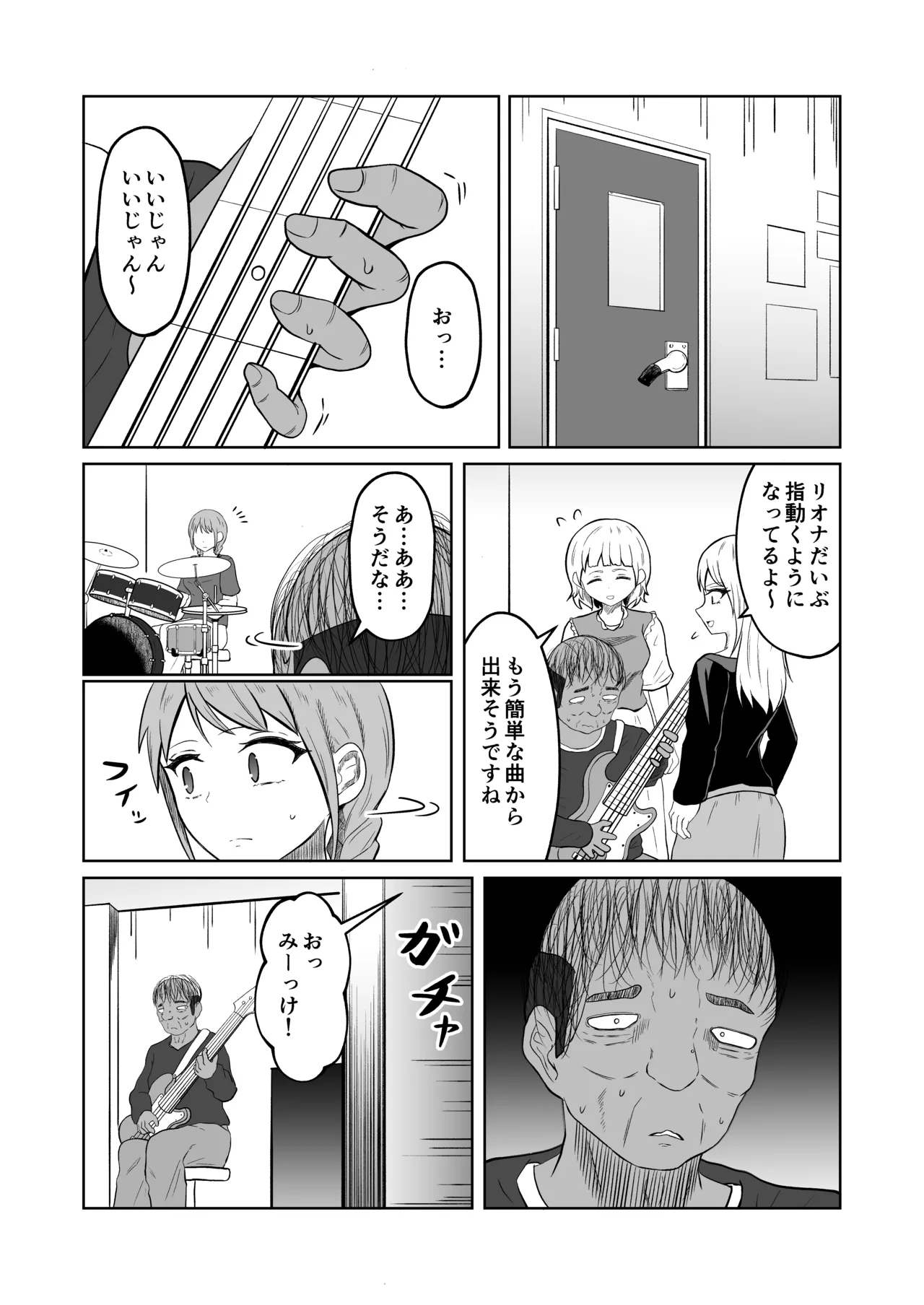 入れ替わりメッセージ♯01リオナ編 Page.28