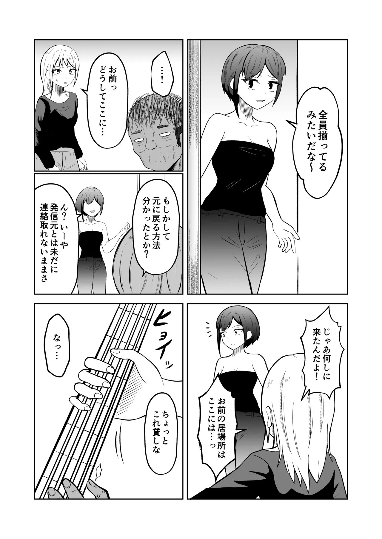 入れ替わりメッセージ♯01リオナ編 Page.29