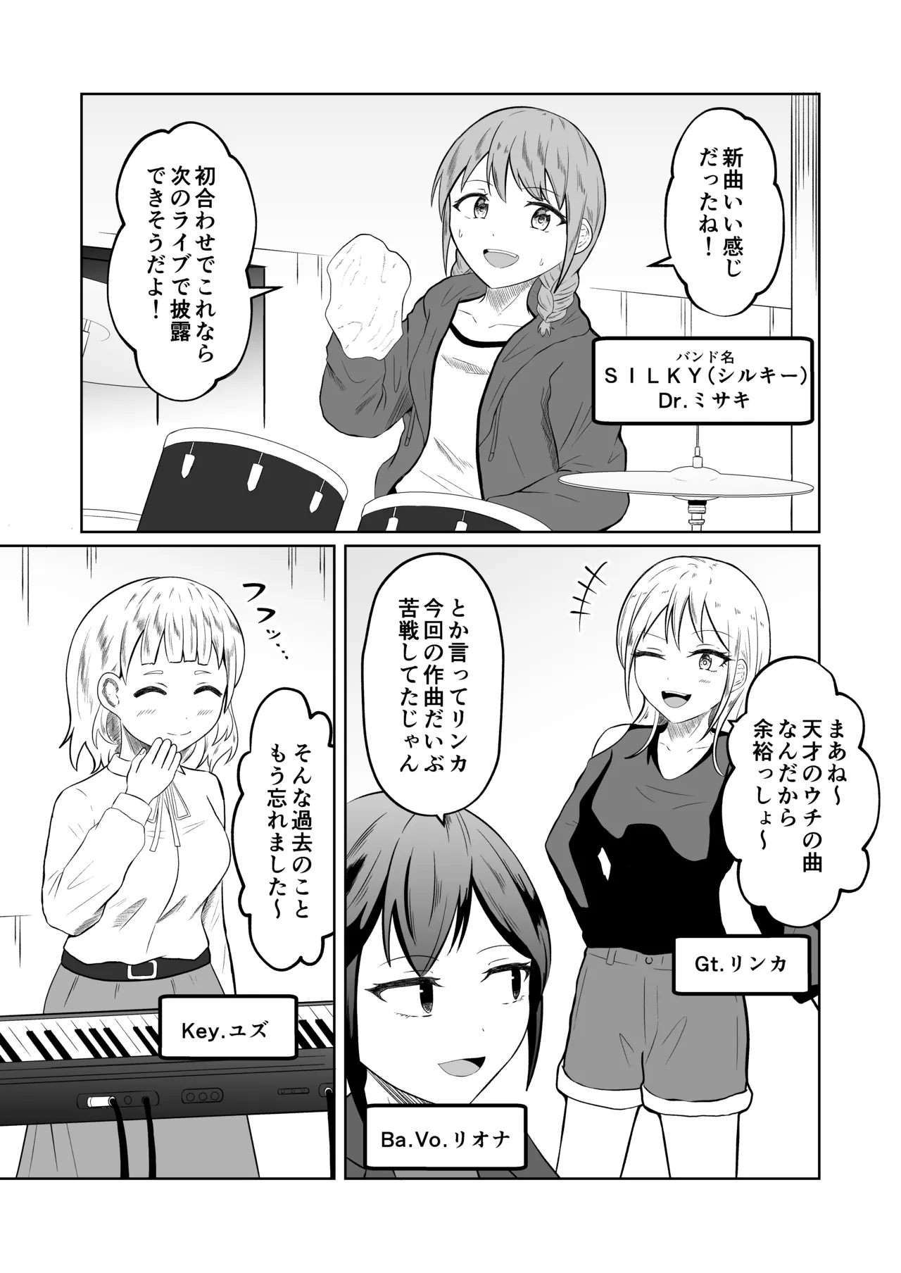 入れ替わりメッセージ♯01リオナ編 Page.3