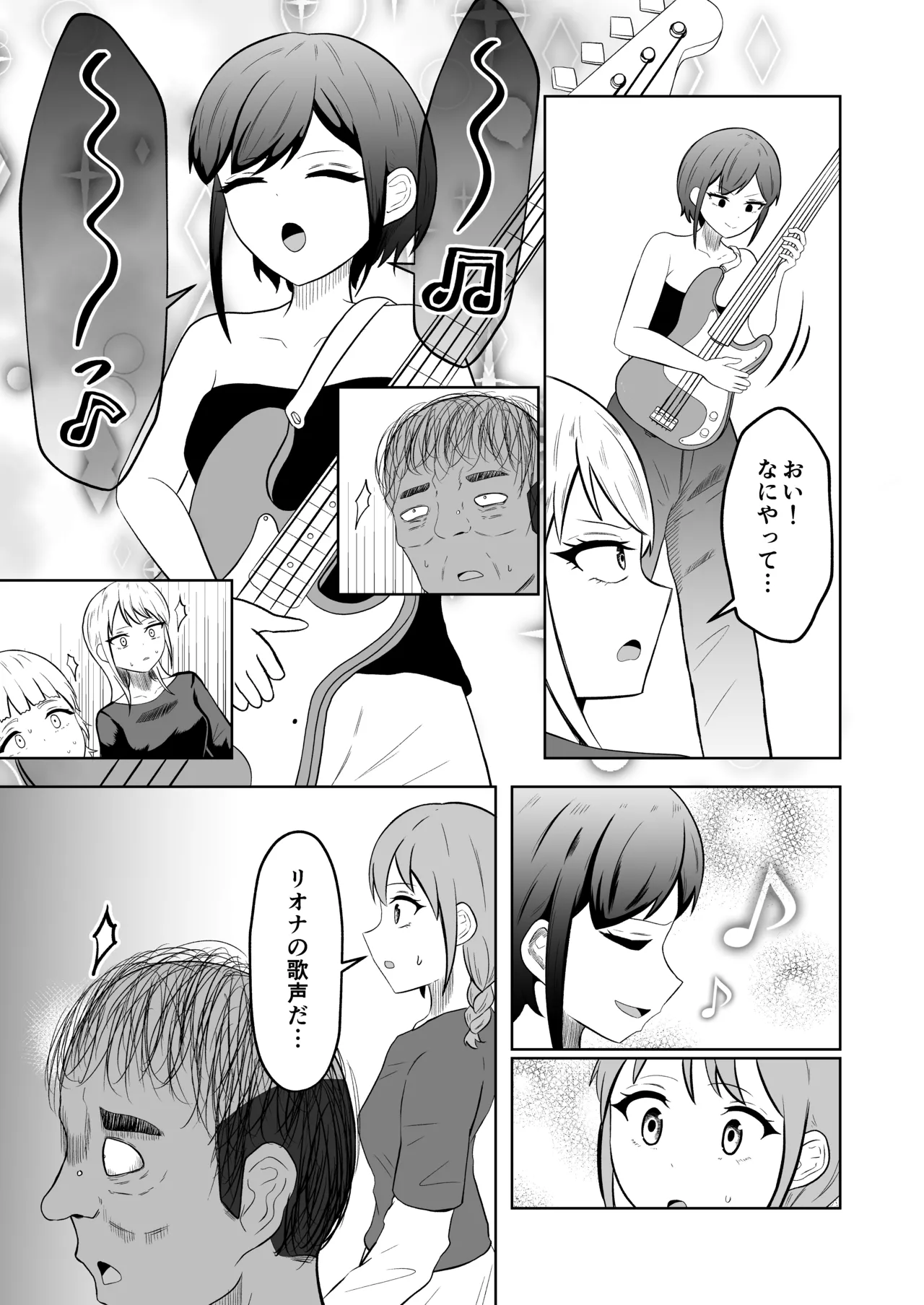 入れ替わりメッセージ♯01リオナ編 Page.30