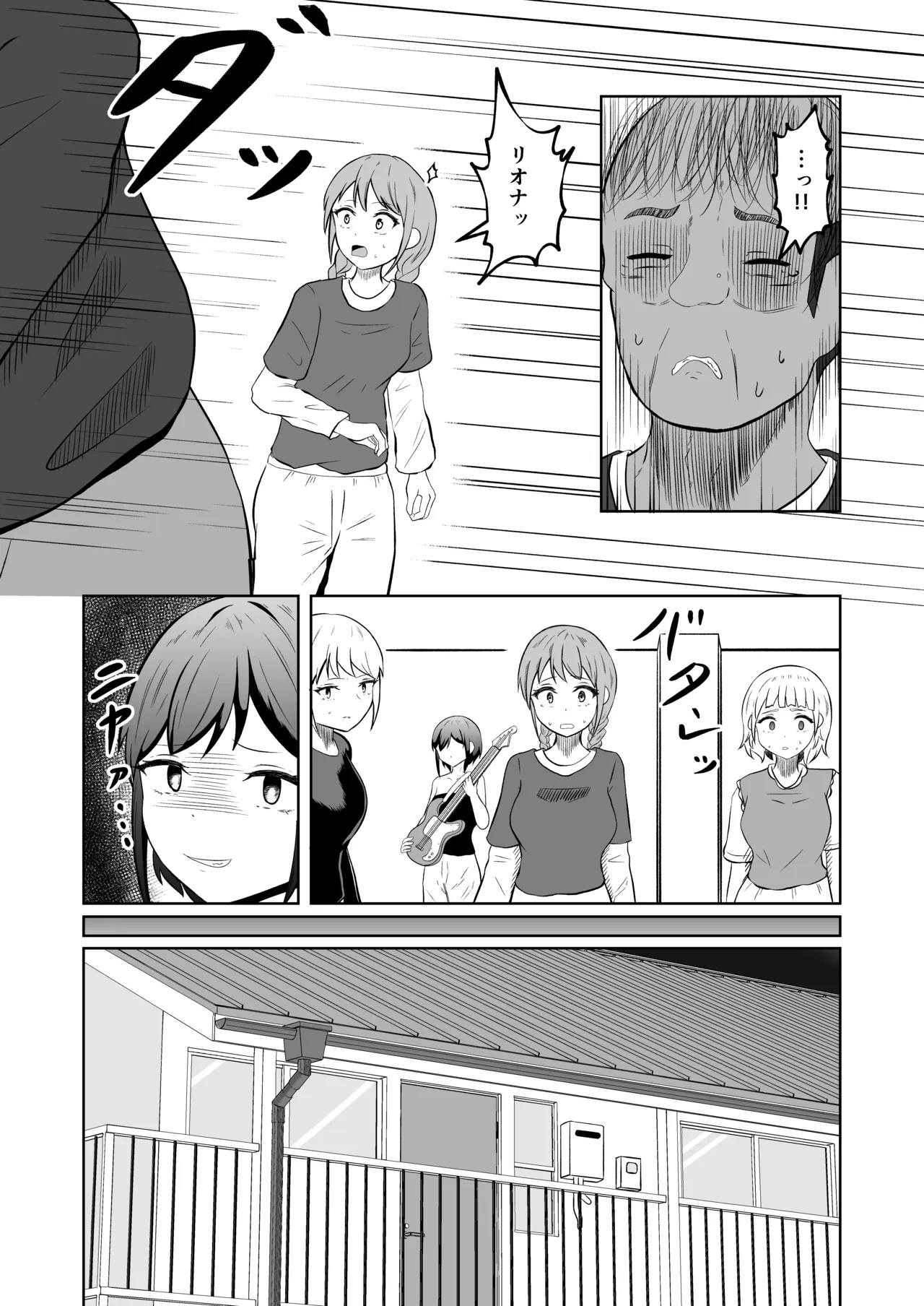 入れ替わりメッセージ♯01リオナ編 Page.31
