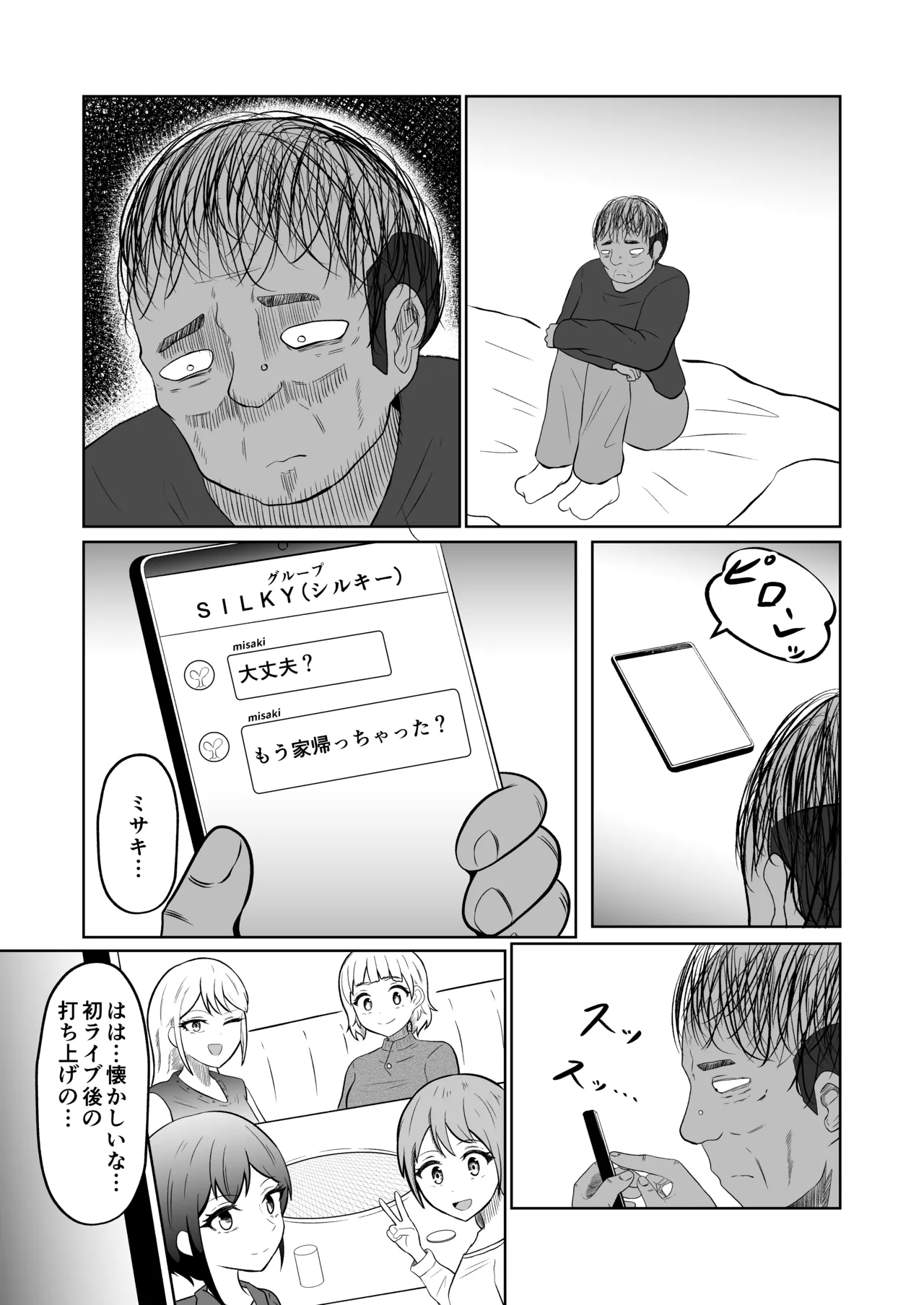 入れ替わりメッセージ♯01リオナ編 Page.32