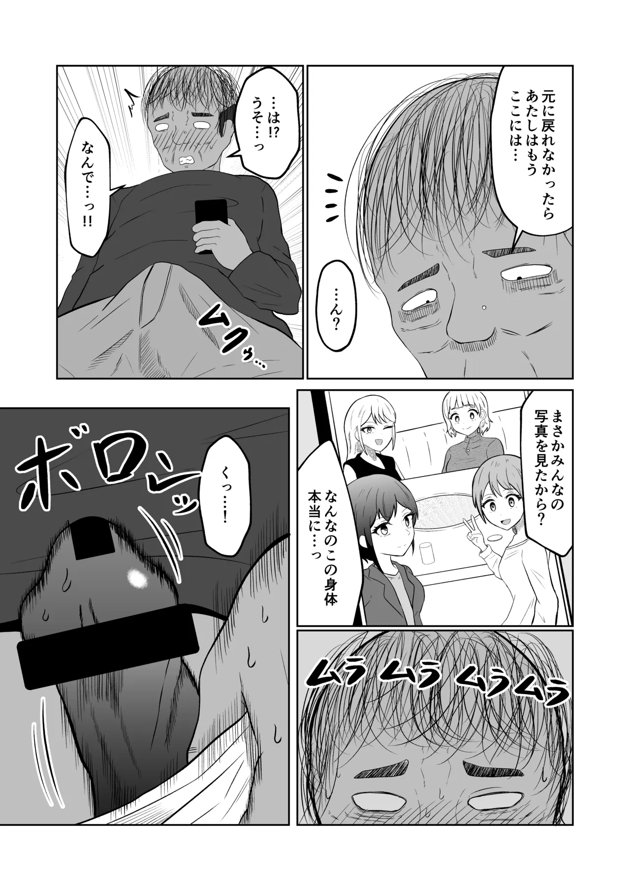入れ替わりメッセージ♯01リオナ編 Page.33