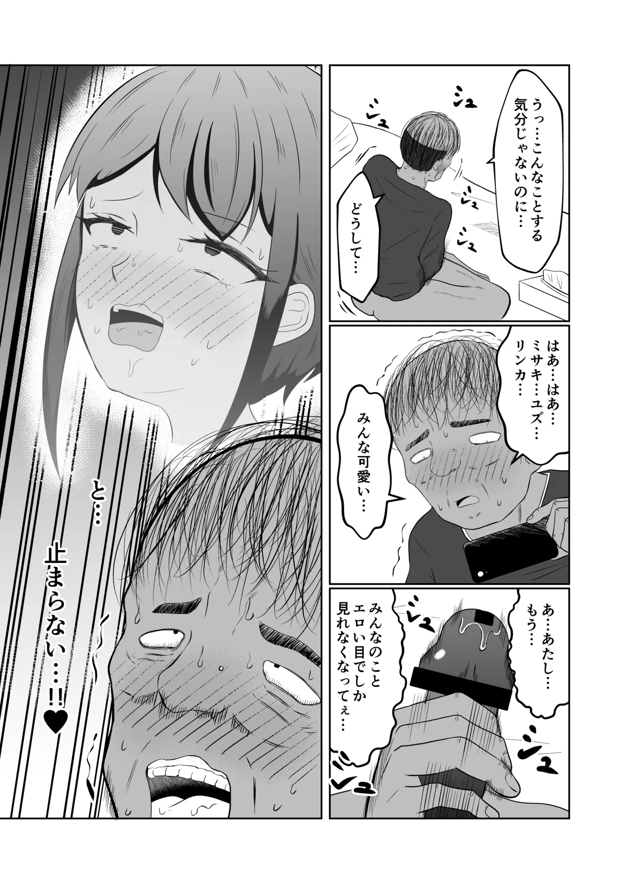 入れ替わりメッセージ♯01リオナ編 Page.34