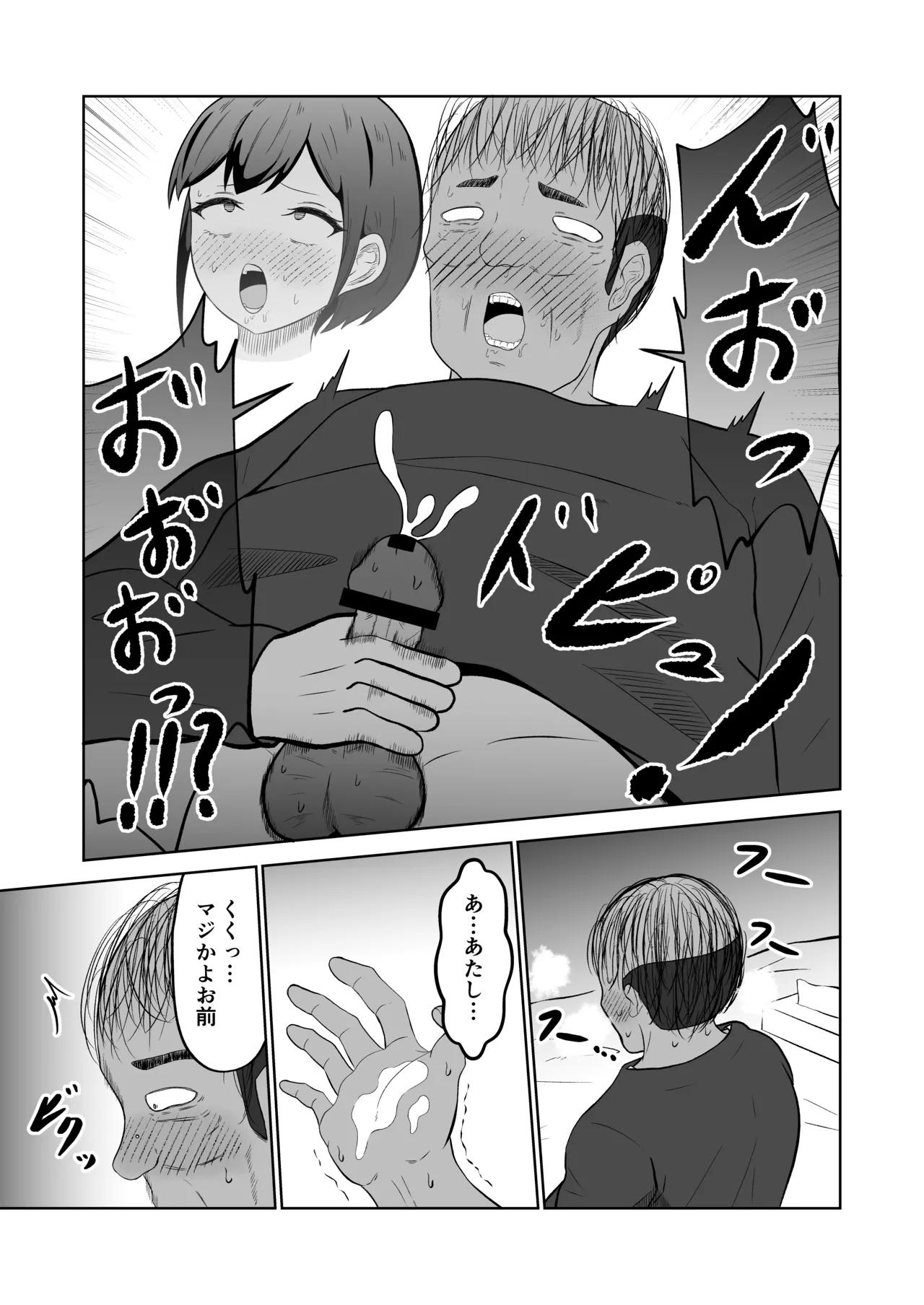 入れ替わりメッセージ♯01リオナ編 Page.35