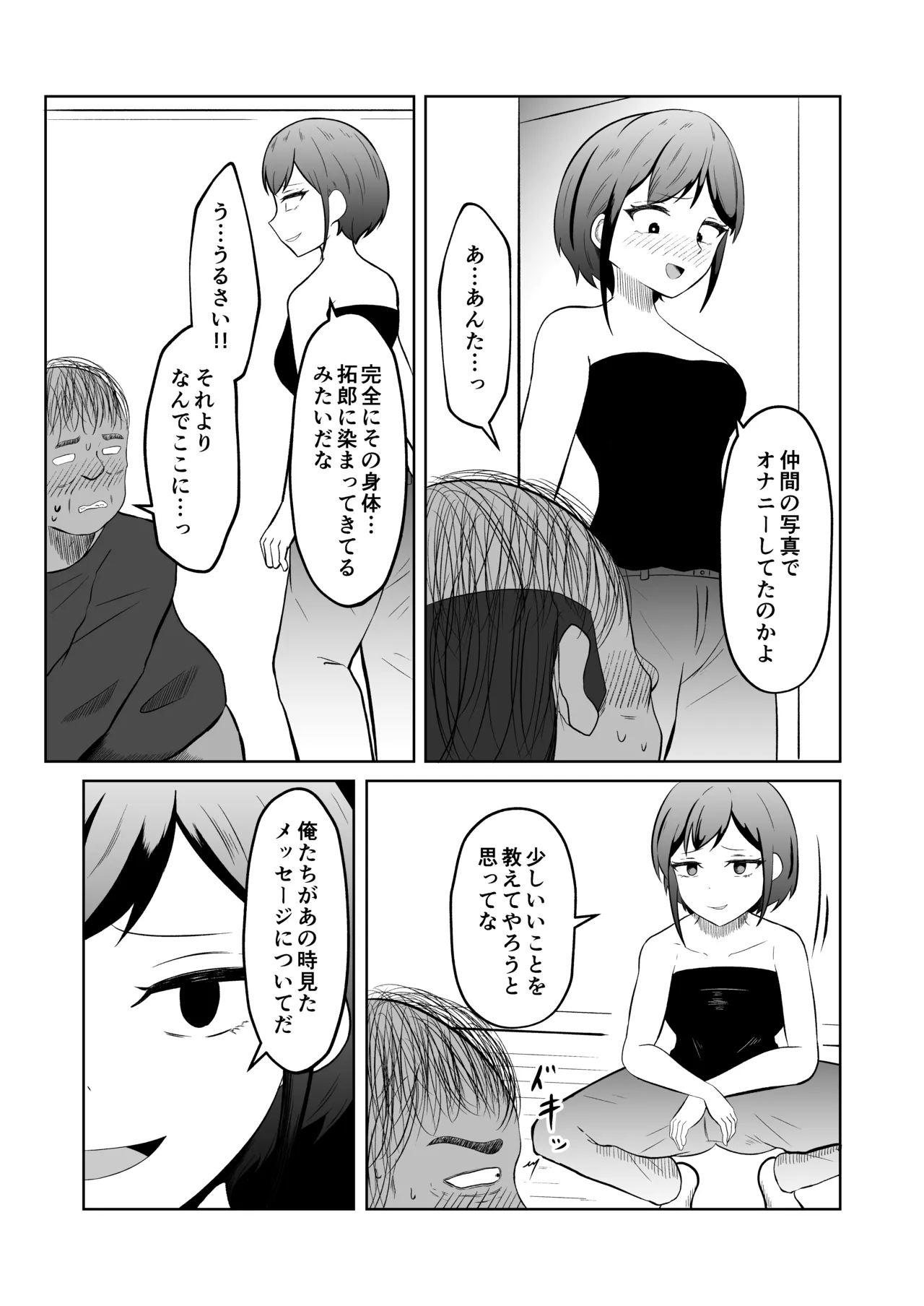 入れ替わりメッセージ♯01リオナ編 Page.36