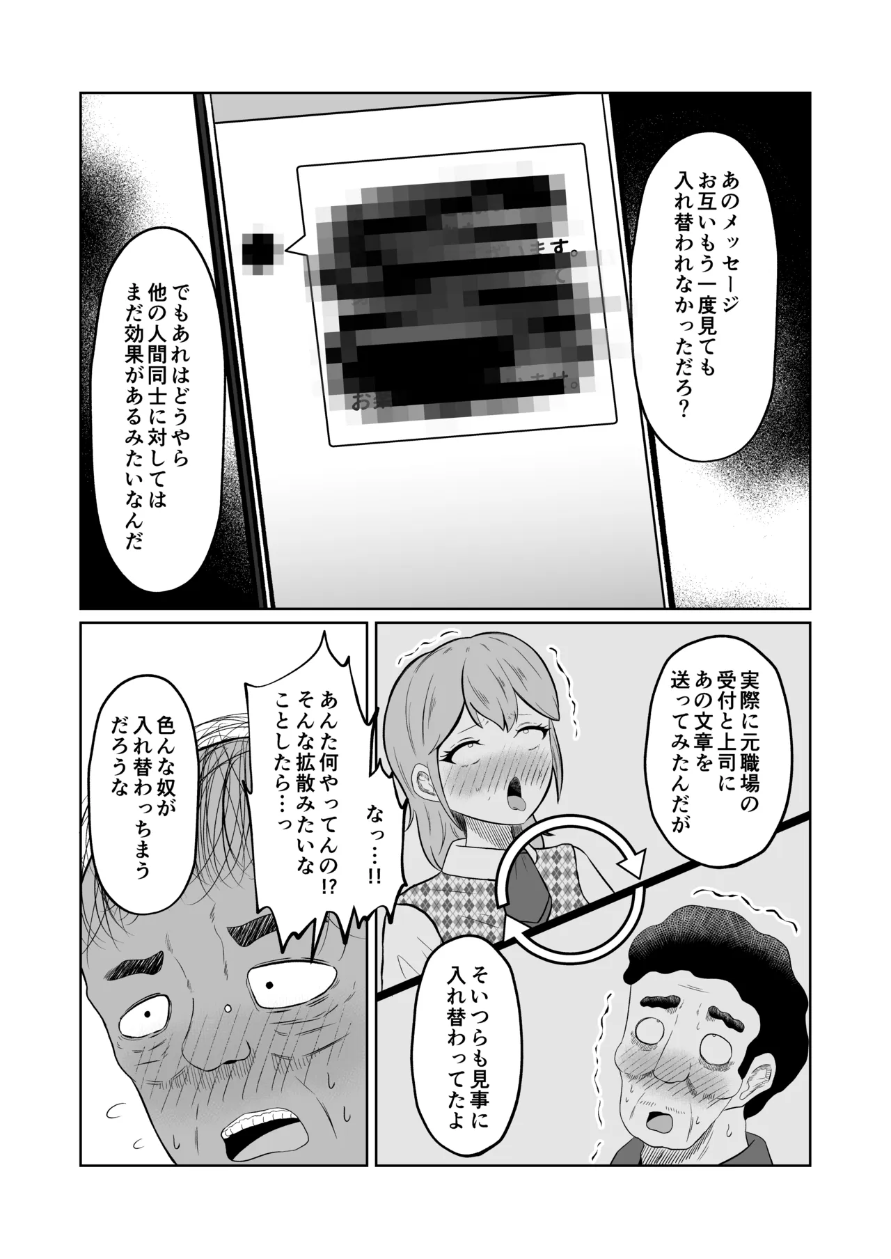 入れ替わりメッセージ♯01リオナ編 Page.37