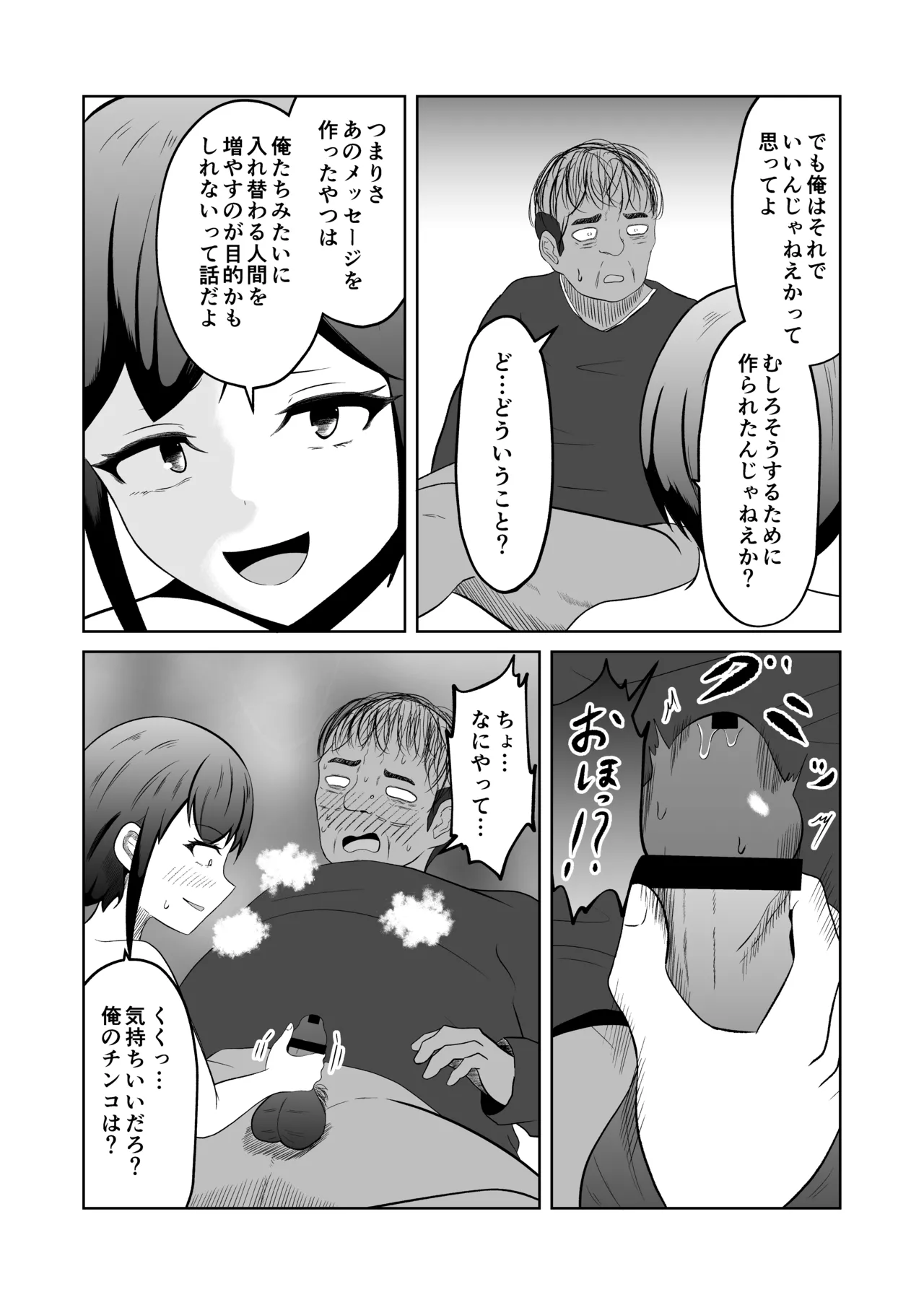 入れ替わりメッセージ♯01リオナ編 Page.38