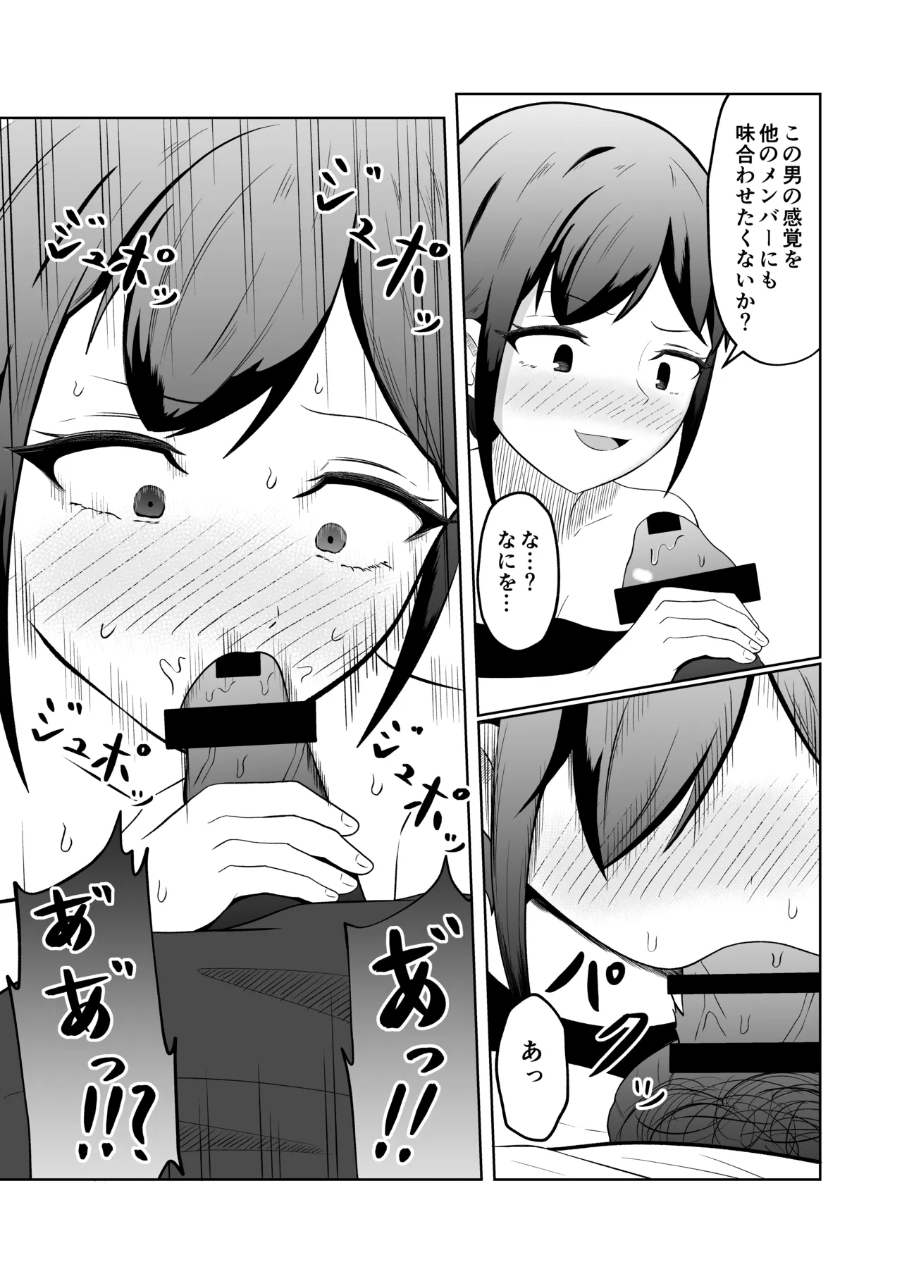 入れ替わりメッセージ♯01リオナ編 Page.39
