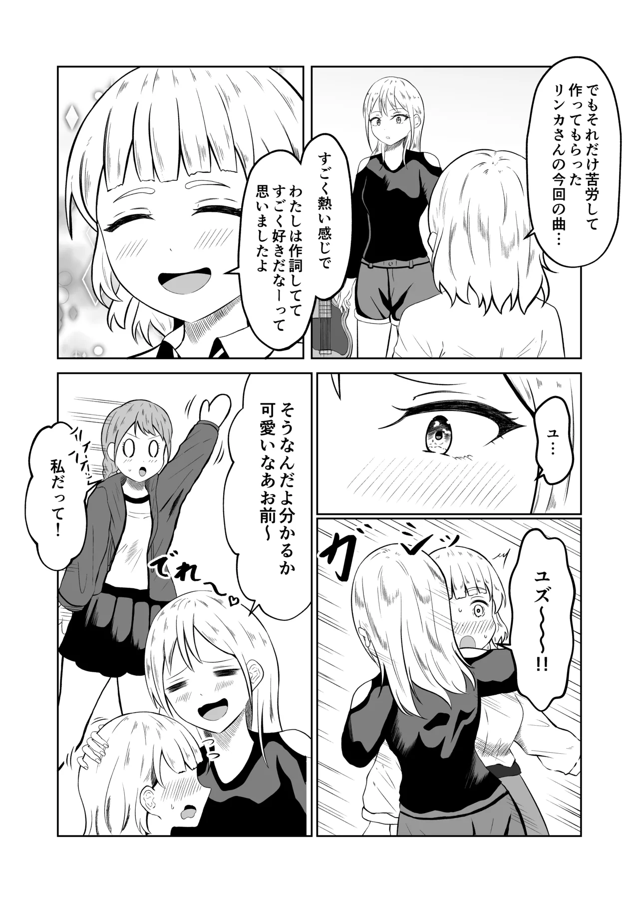 入れ替わりメッセージ♯01リオナ編 Page.4