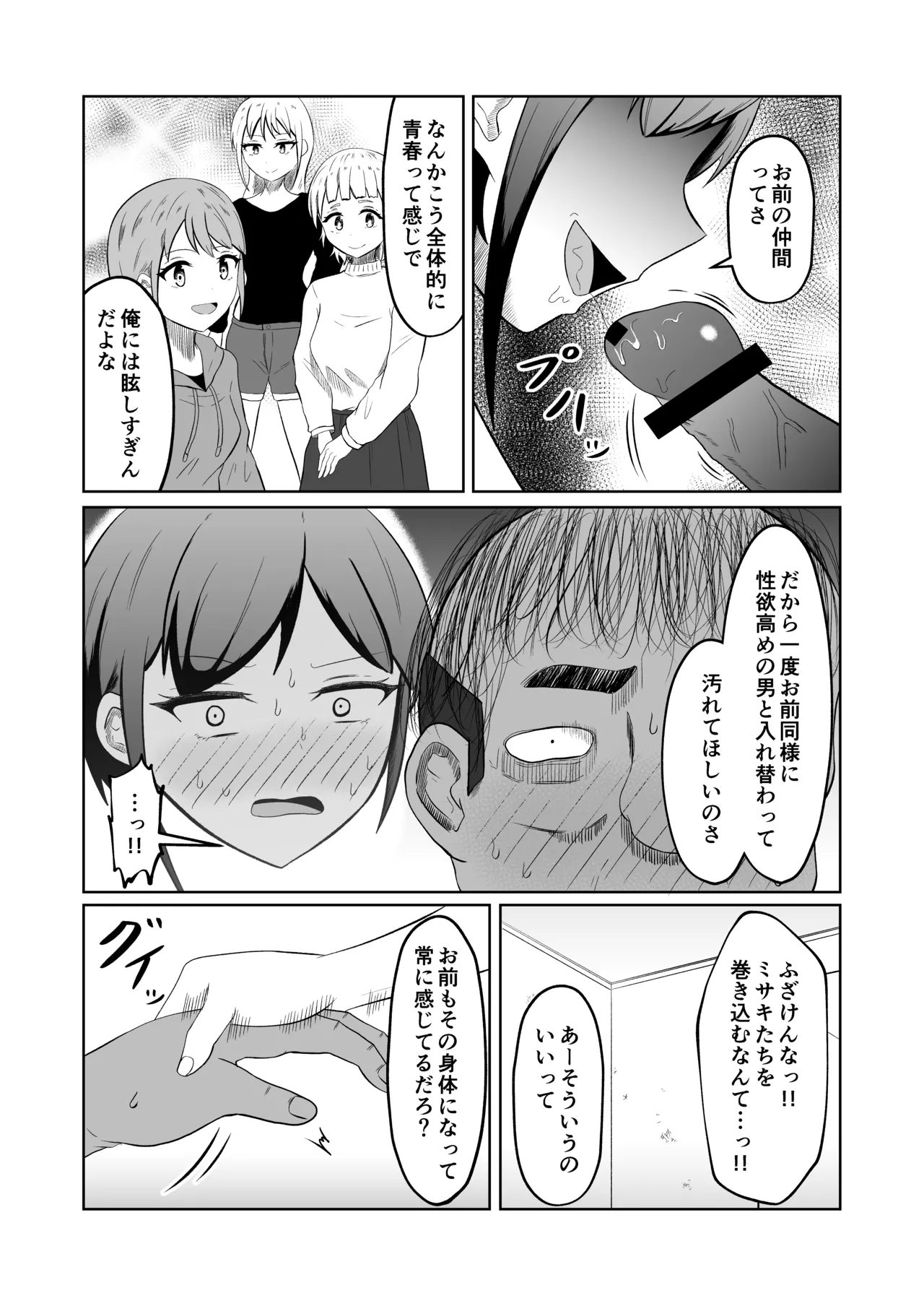 入れ替わりメッセージ♯01リオナ編 Page.40
