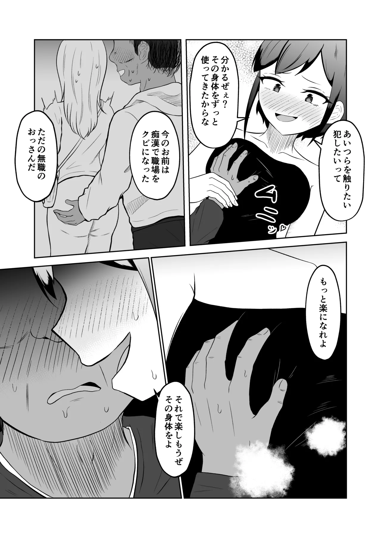 入れ替わりメッセージ♯01リオナ編 Page.41