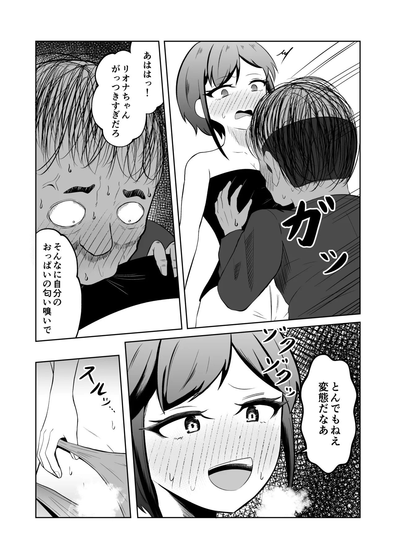 入れ替わりメッセージ♯01リオナ編 Page.43