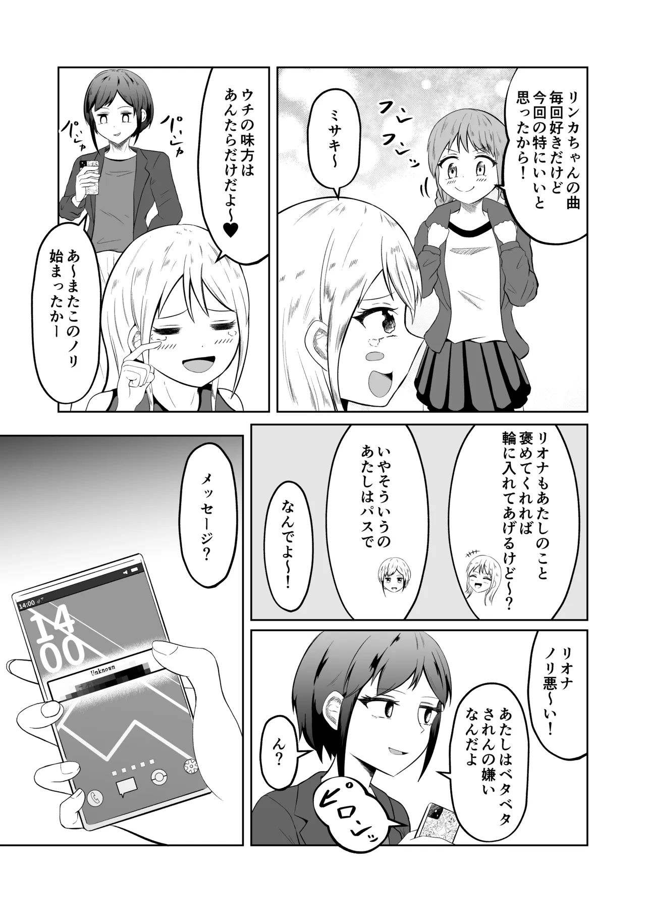 入れ替わりメッセージ♯01リオナ編 Page.5