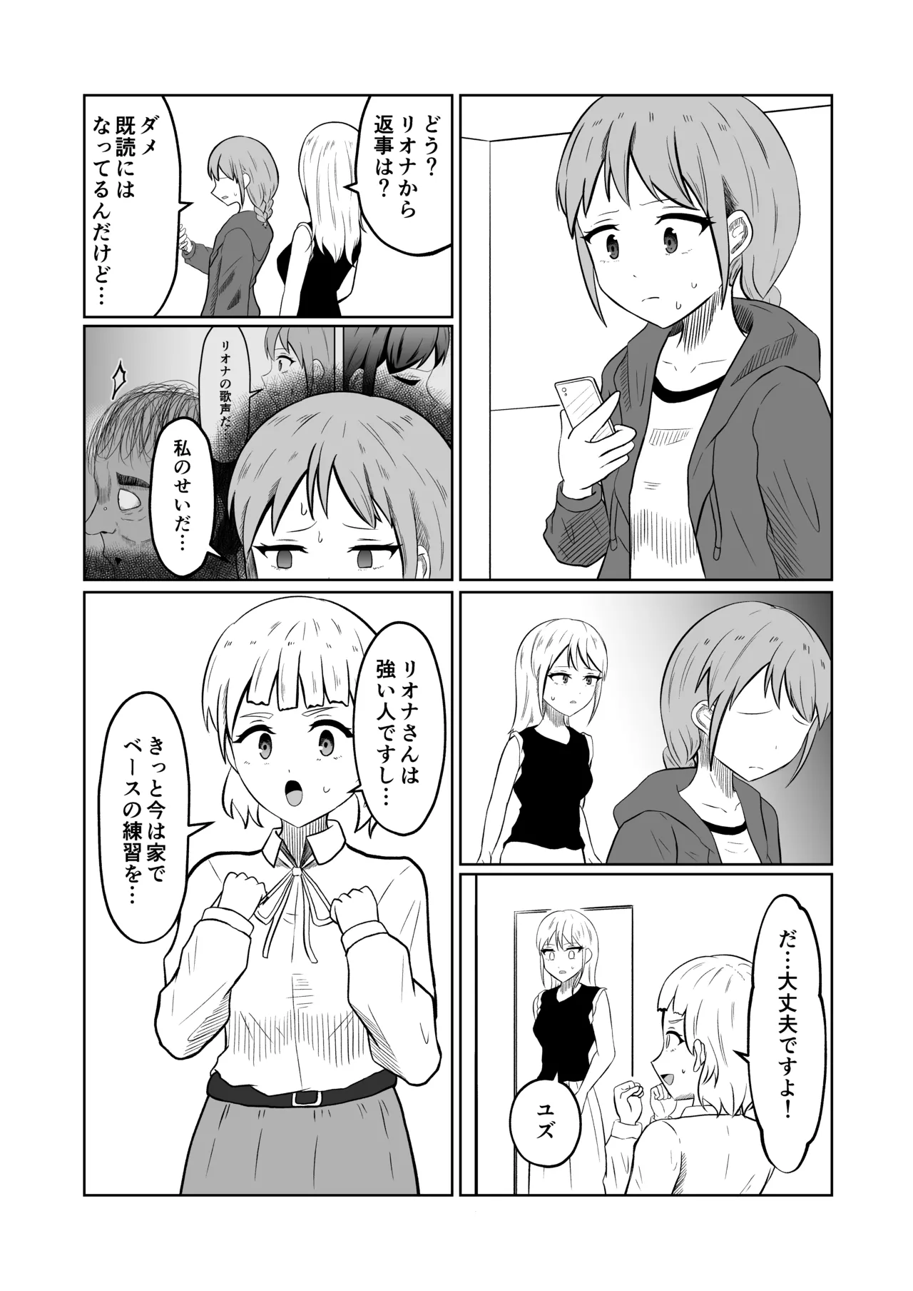 入れ替わりメッセージ♯01リオナ編 Page.50