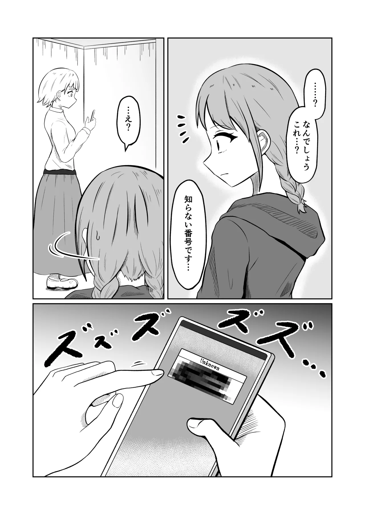 入れ替わりメッセージ♯01リオナ編 Page.51