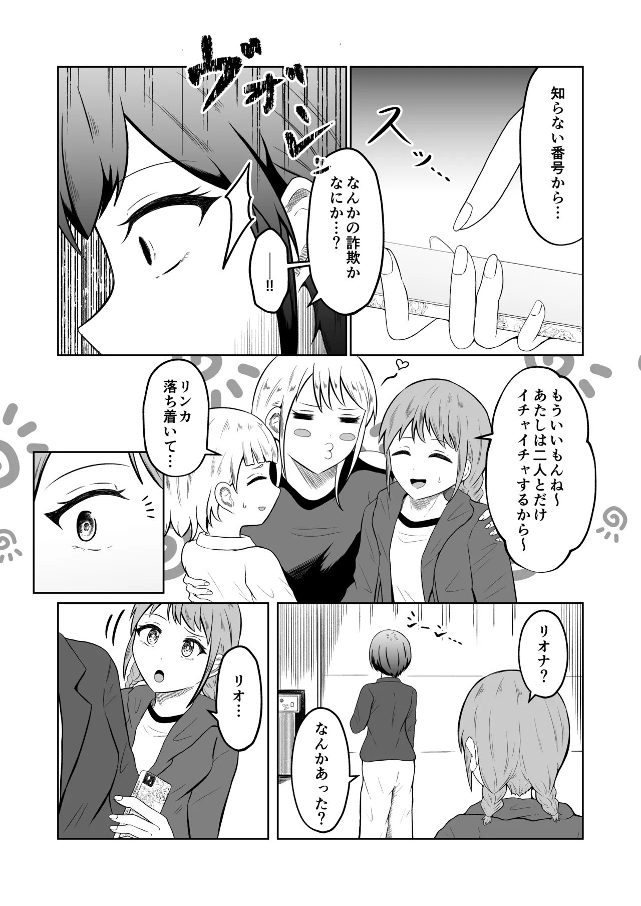入れ替わりメッセージ♯01リオナ編 Page.6