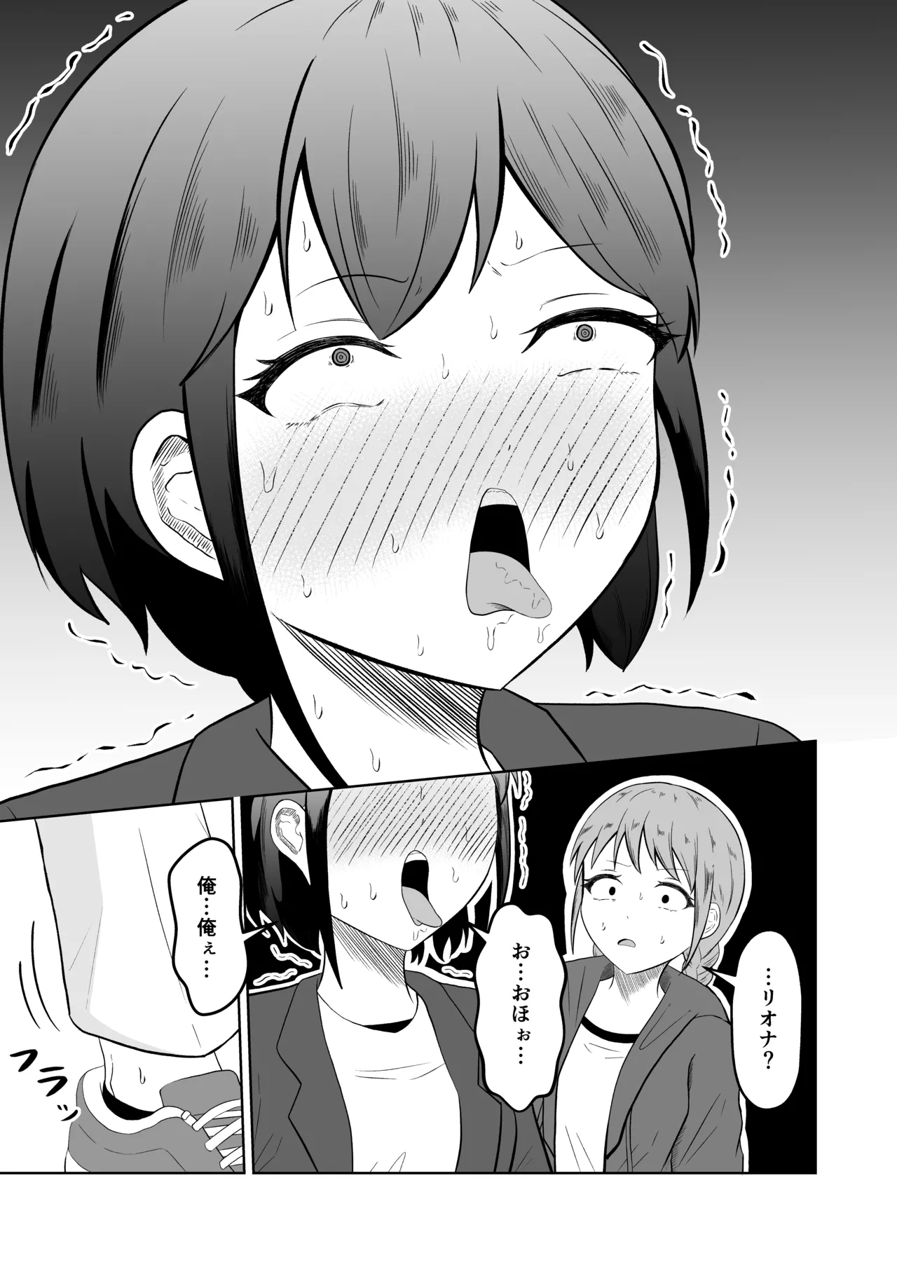 入れ替わりメッセージ♯01リオナ編 Page.7