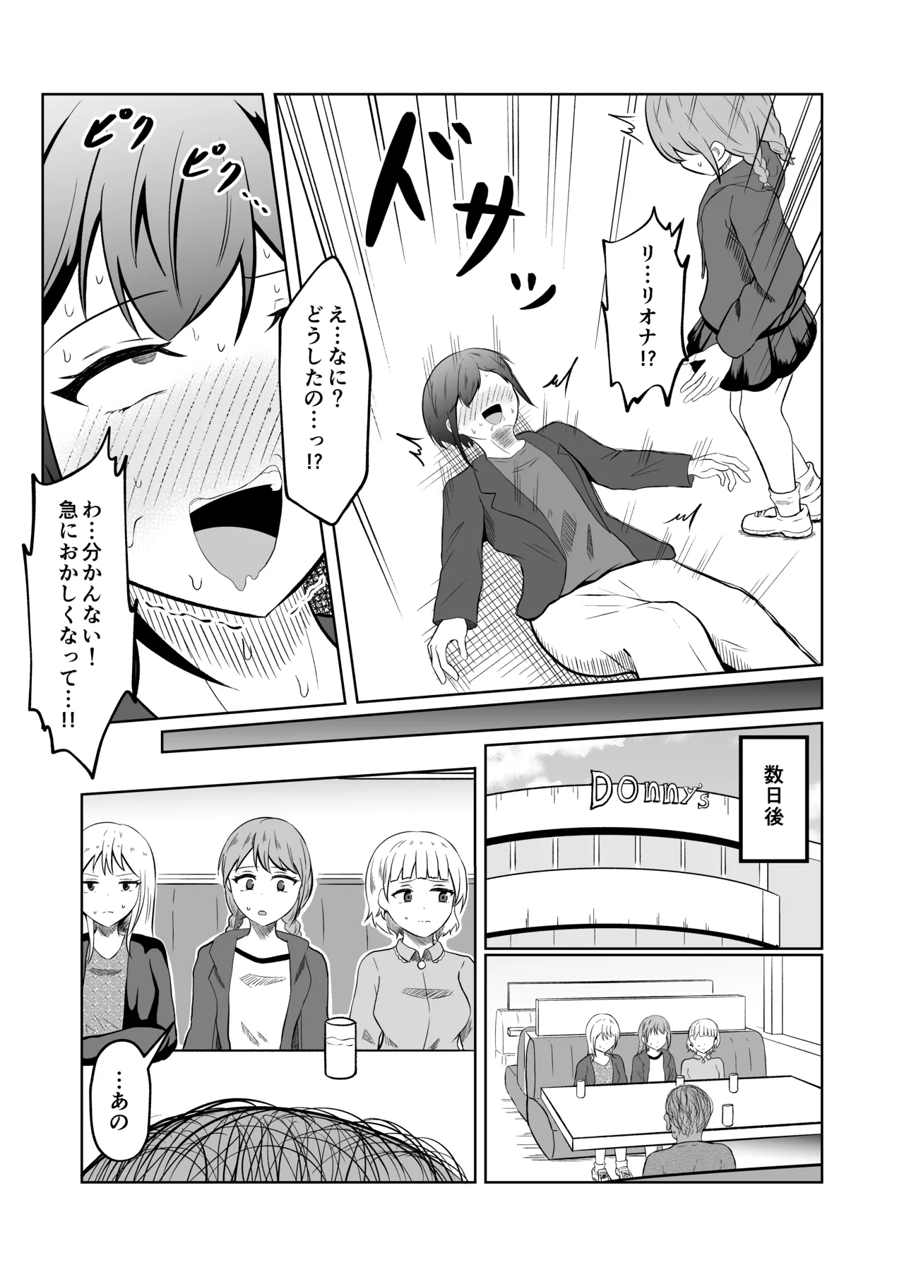 入れ替わりメッセージ♯01リオナ編 Page.8