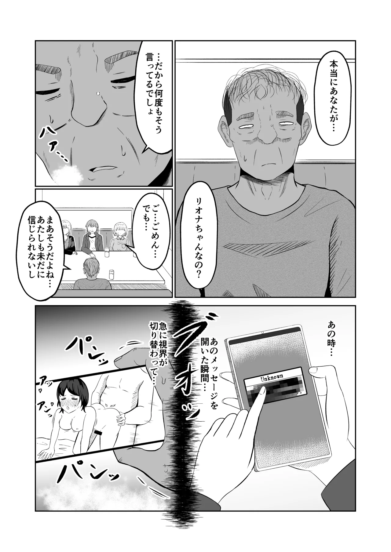 入れ替わりメッセージ♯01リオナ編 Page.9