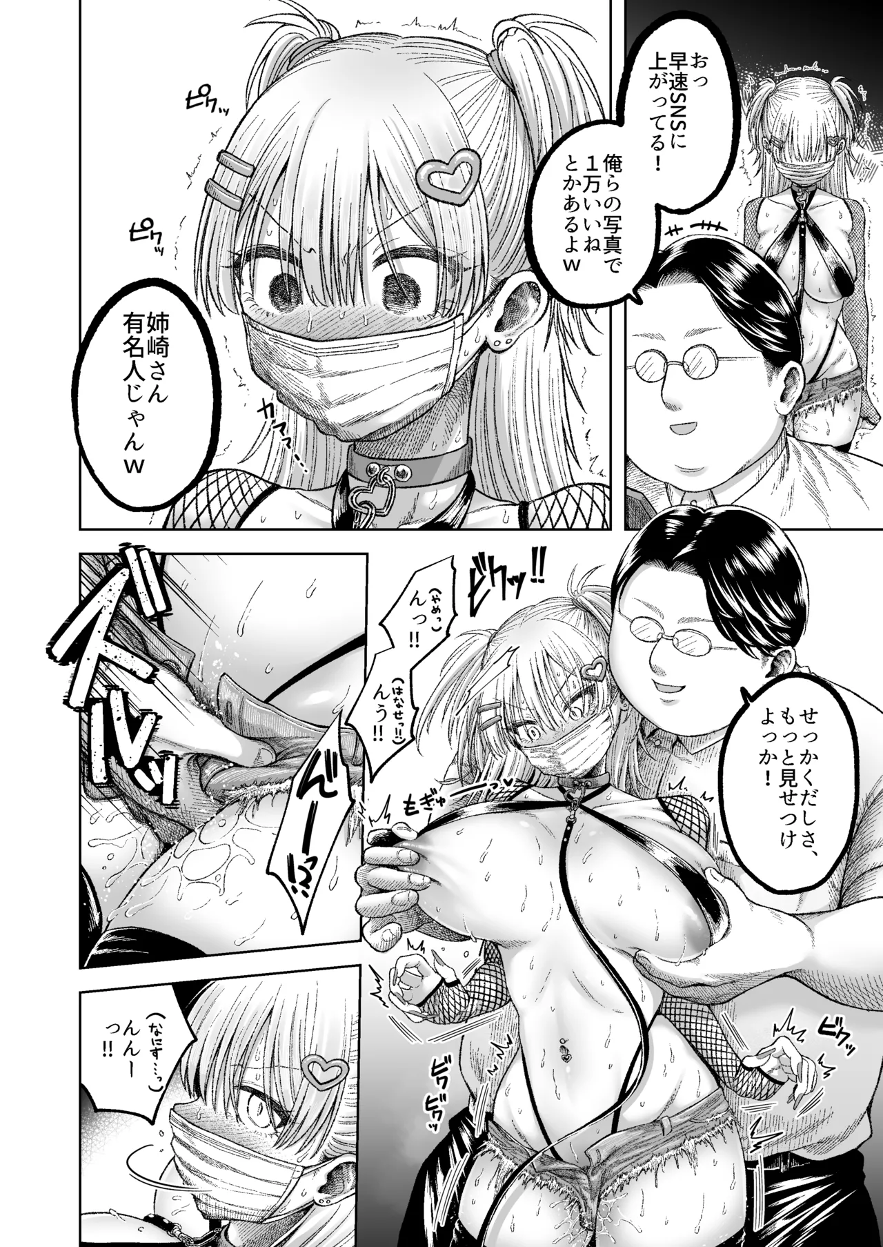 ツバサくんにしつけられました。 Page.10
