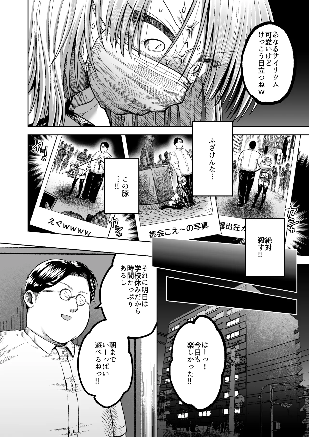 ツバサくんにしつけられました。 Page.16