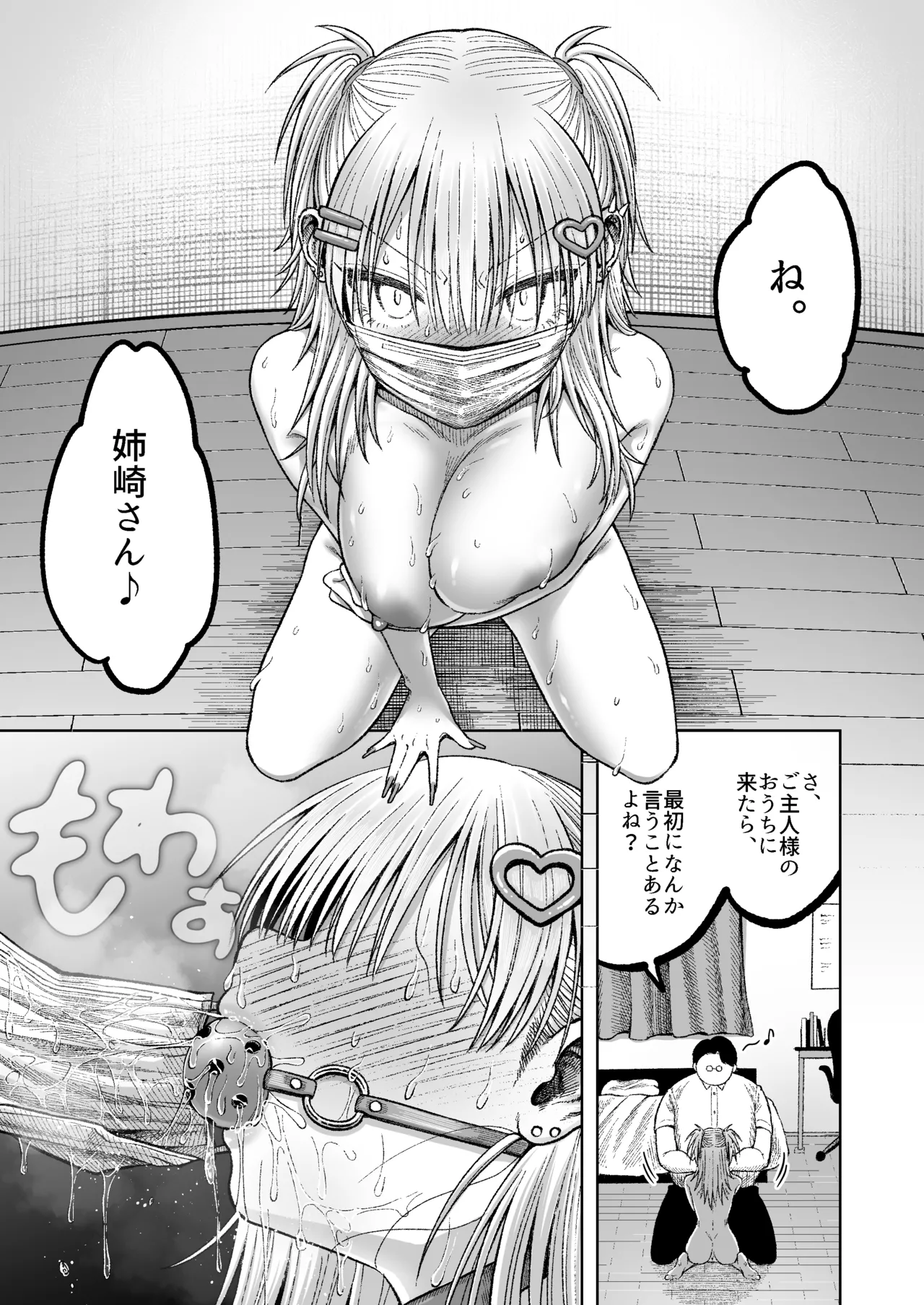 ツバサくんにしつけられました。 Page.17